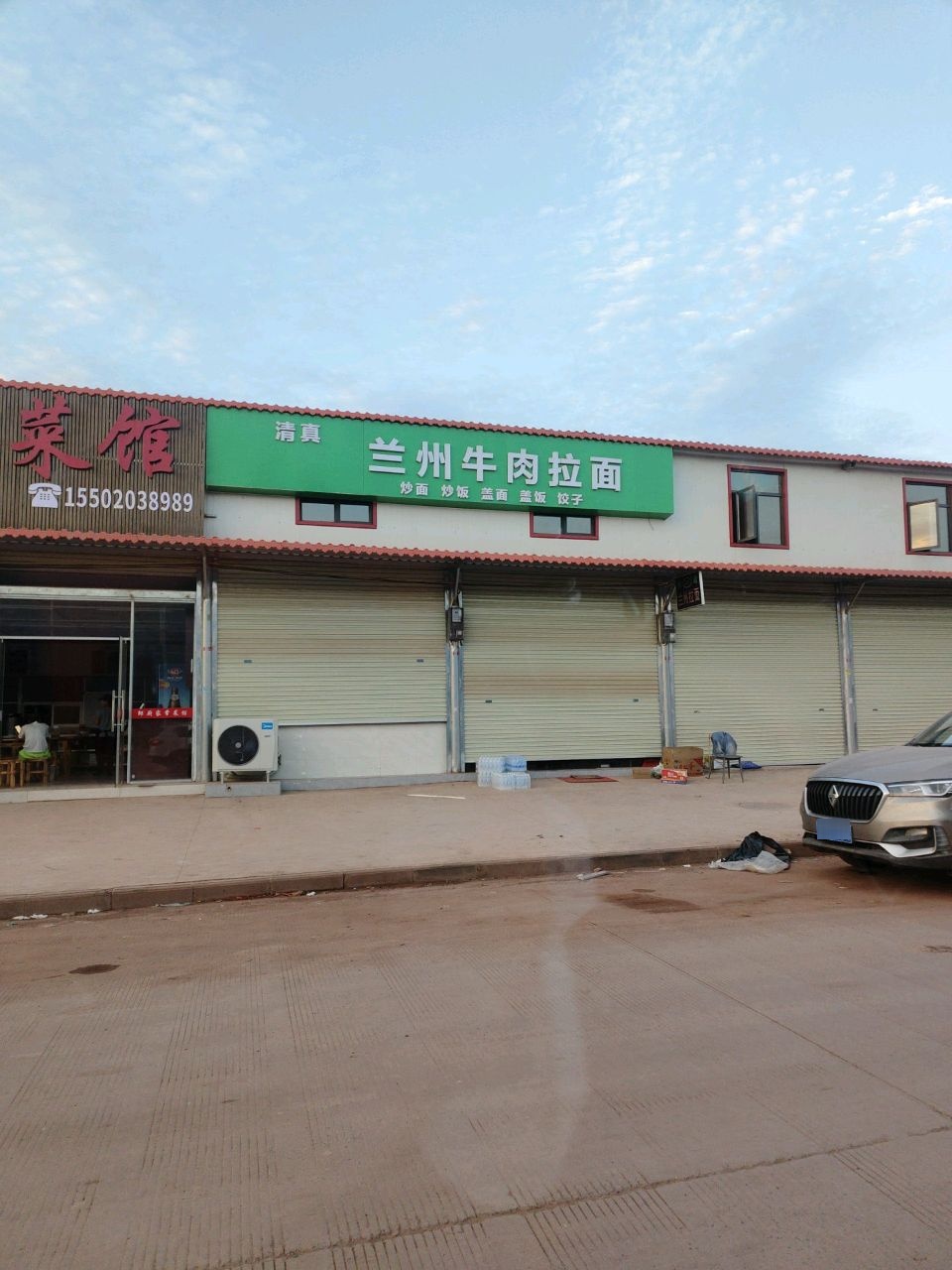 清真兰州牛肉拉面