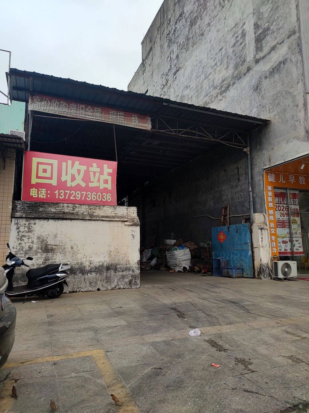 回收站