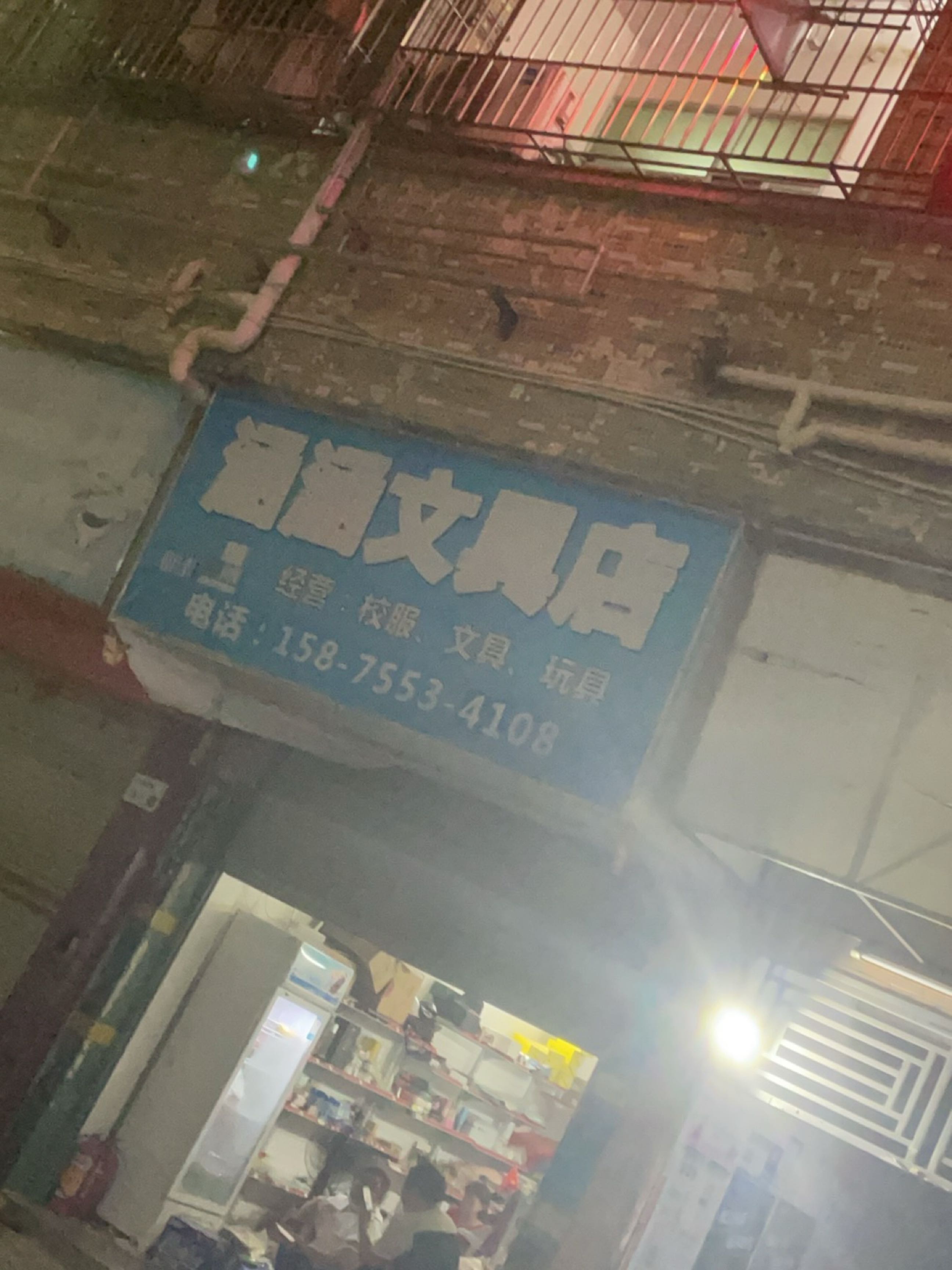 涵涵文具店