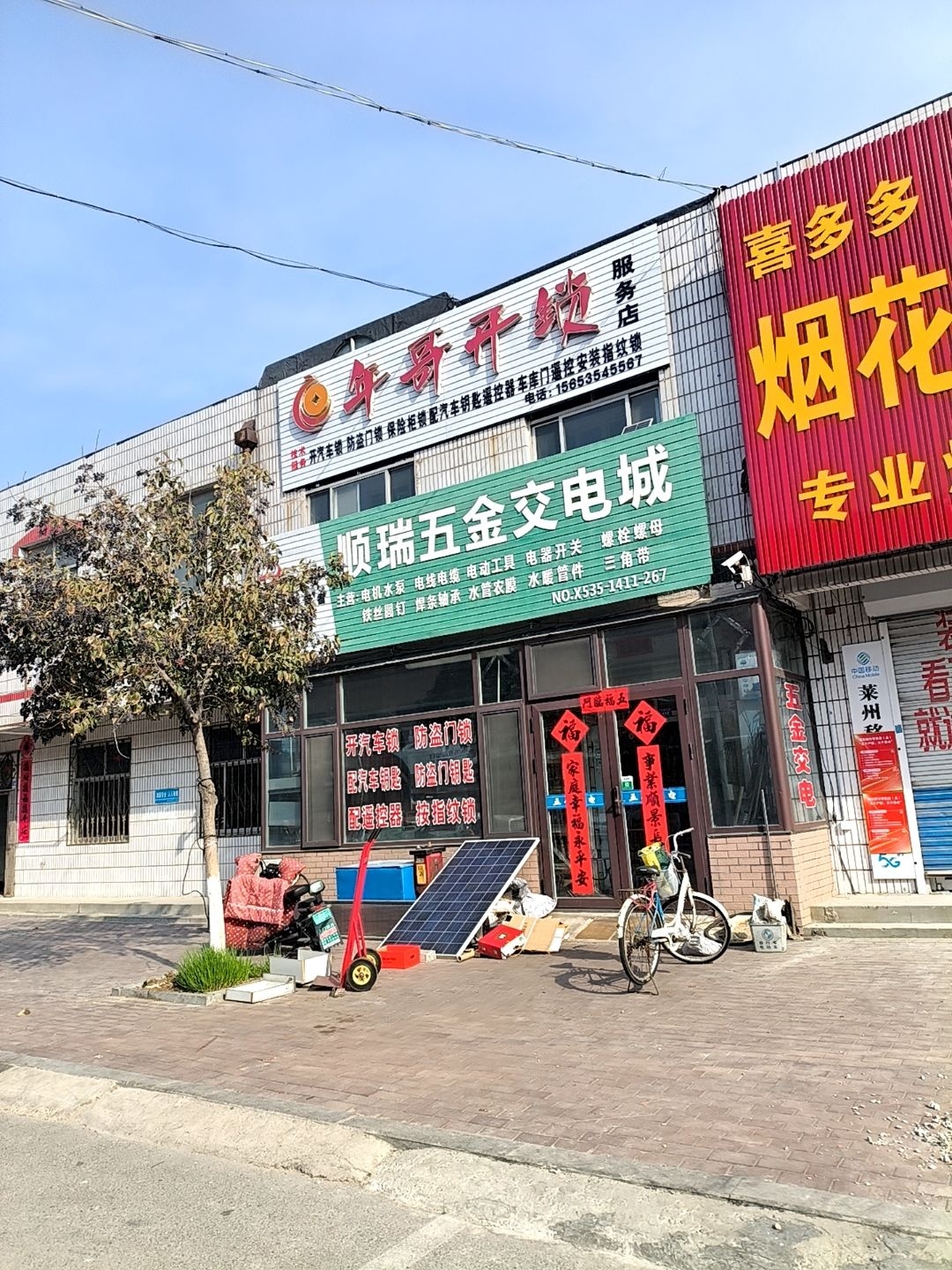年哥开锁