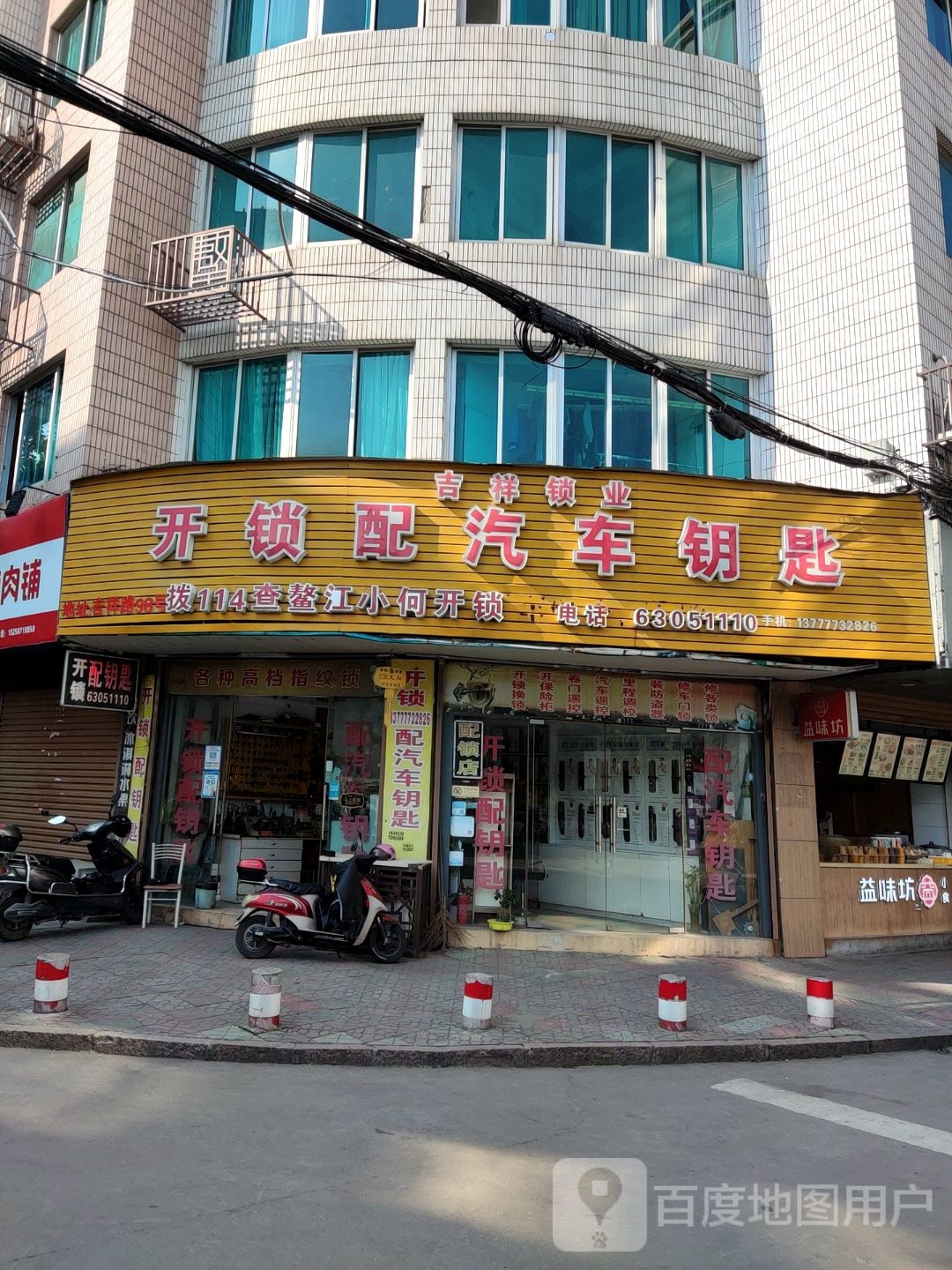 开锁配汽车钥匙