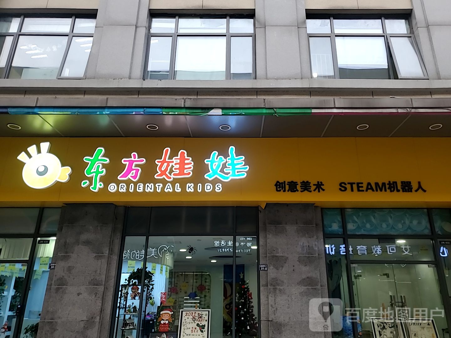 东方娃娃(万达广场太仓店)