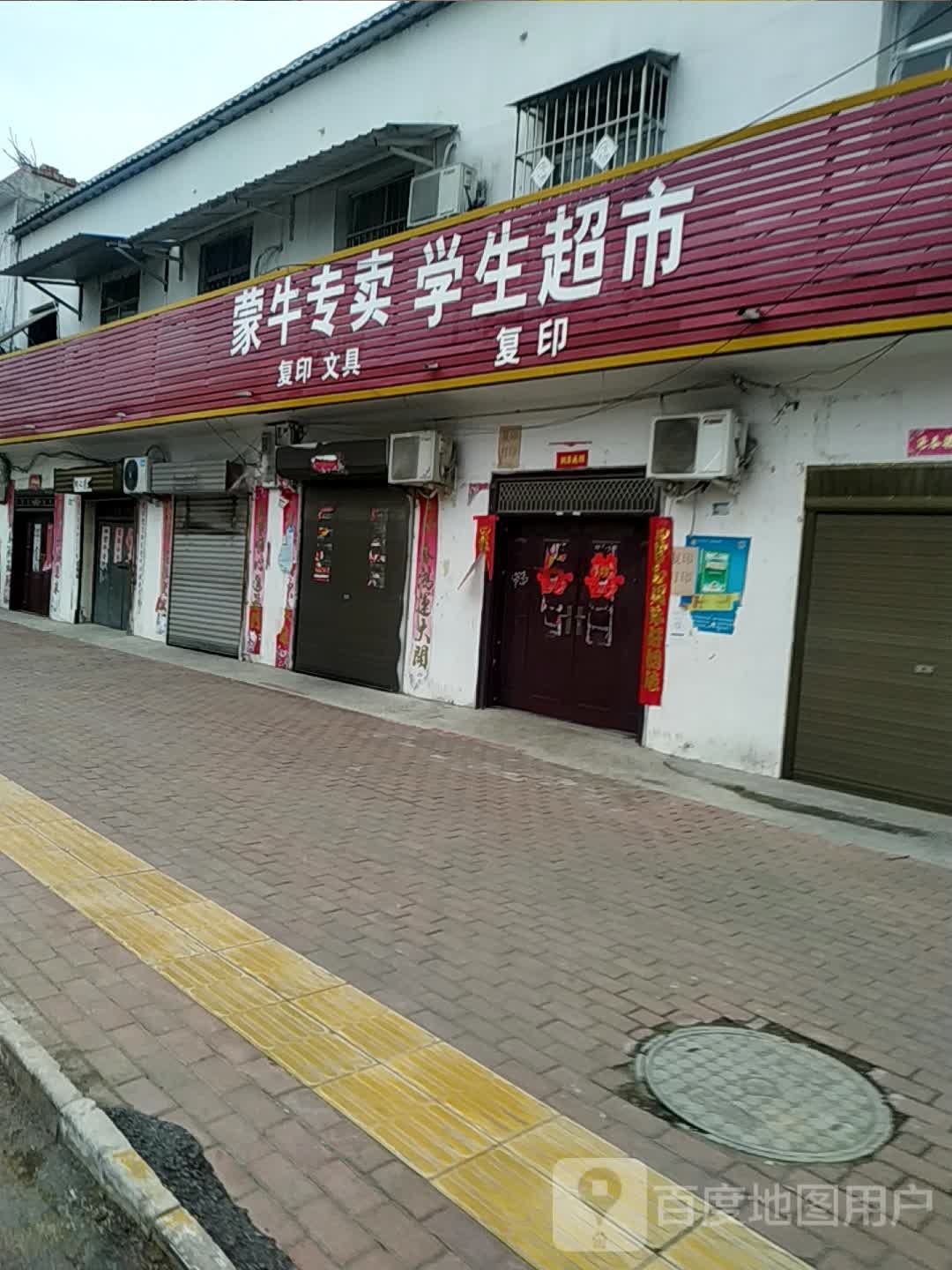 唐河县桐寨铺镇学生超市(沪霍线店)