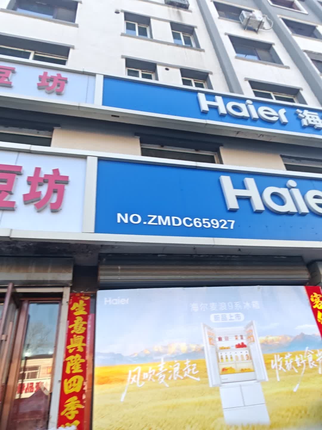鑫晟家电(站前路店)
