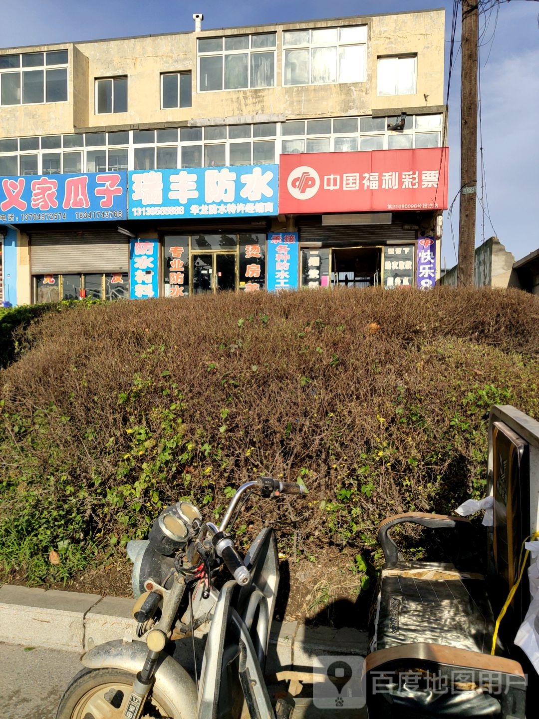 瑞丰防水