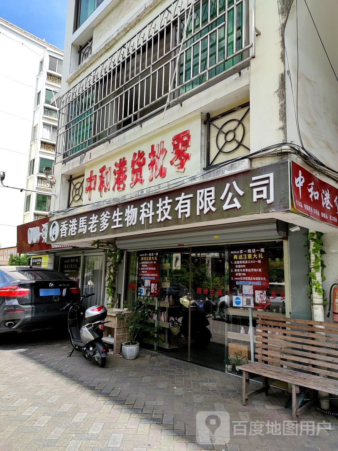 中咊港货批零