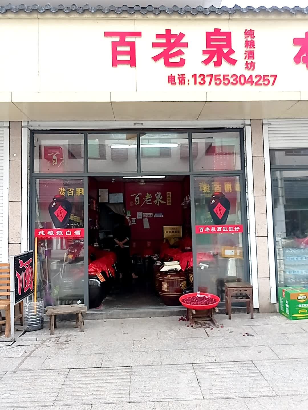 百老泉纯粮酒坊(宣德路店)