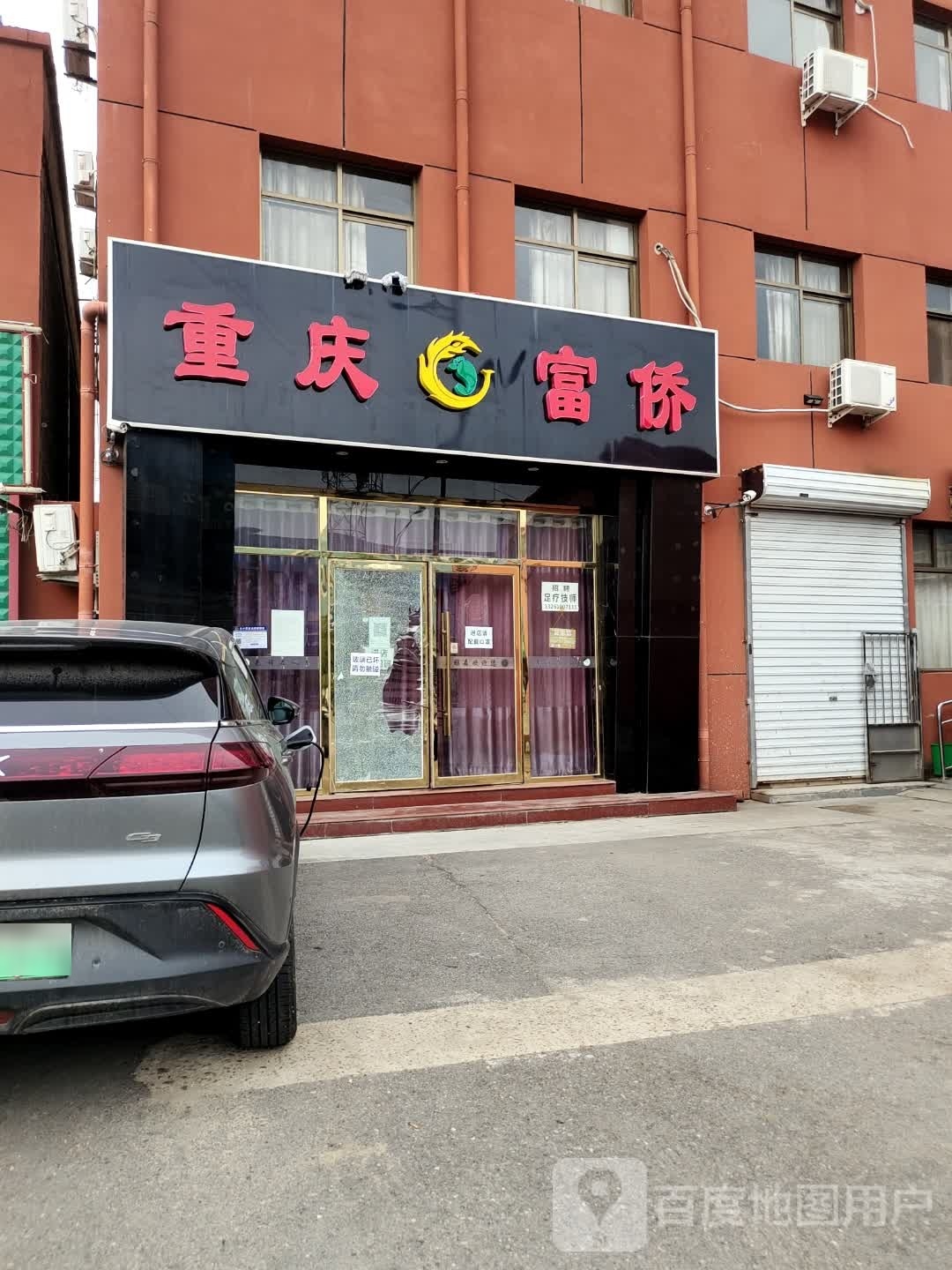重庆福桥(顺密路店)