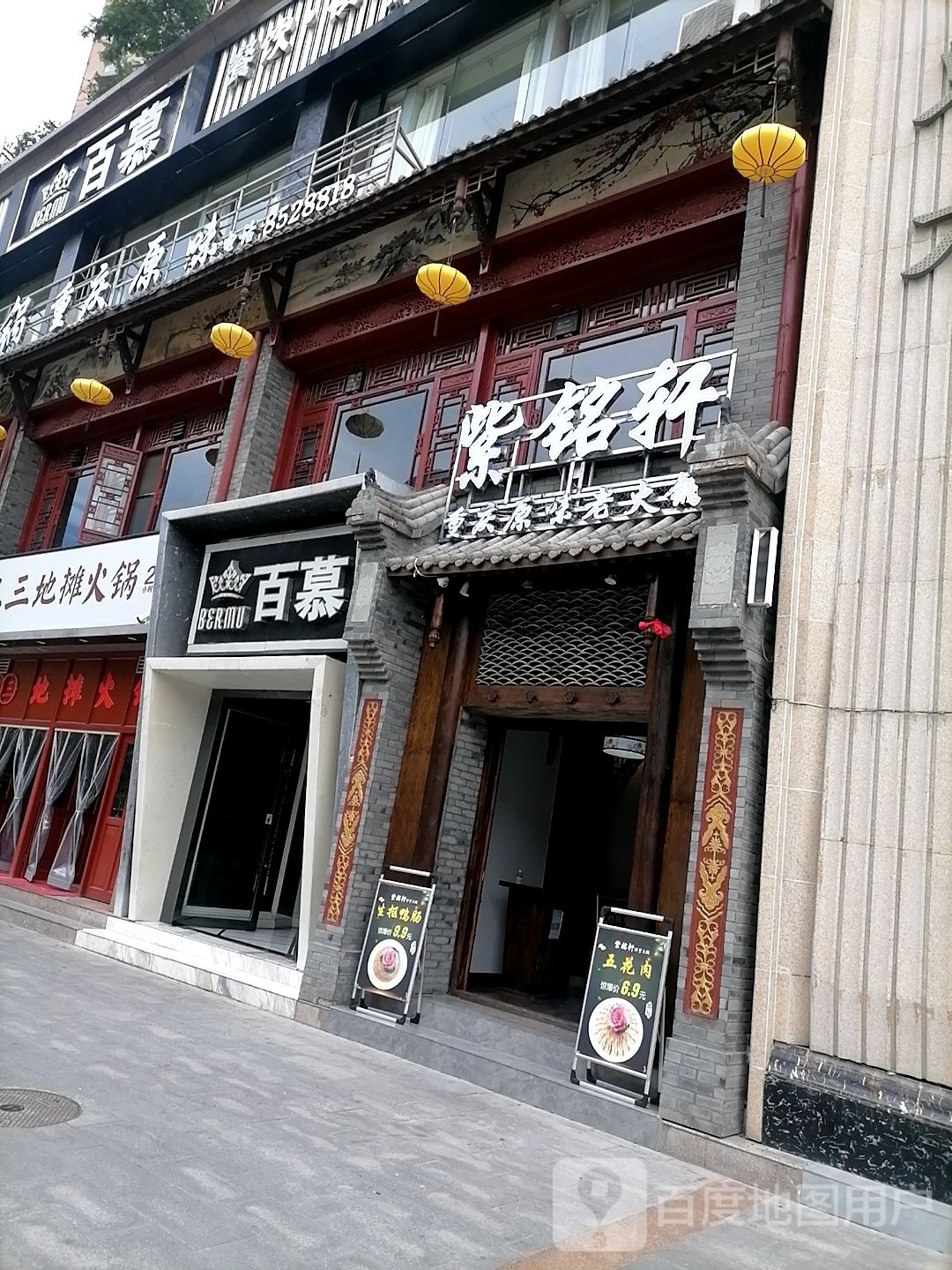 紫铭轩重庆圆味老火锅