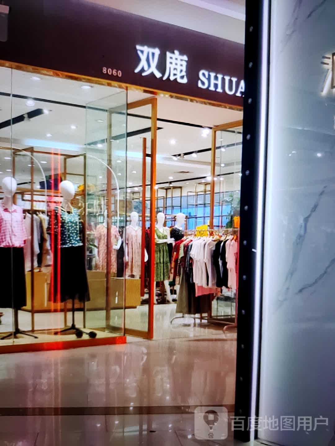 双麓(万盛广场店)