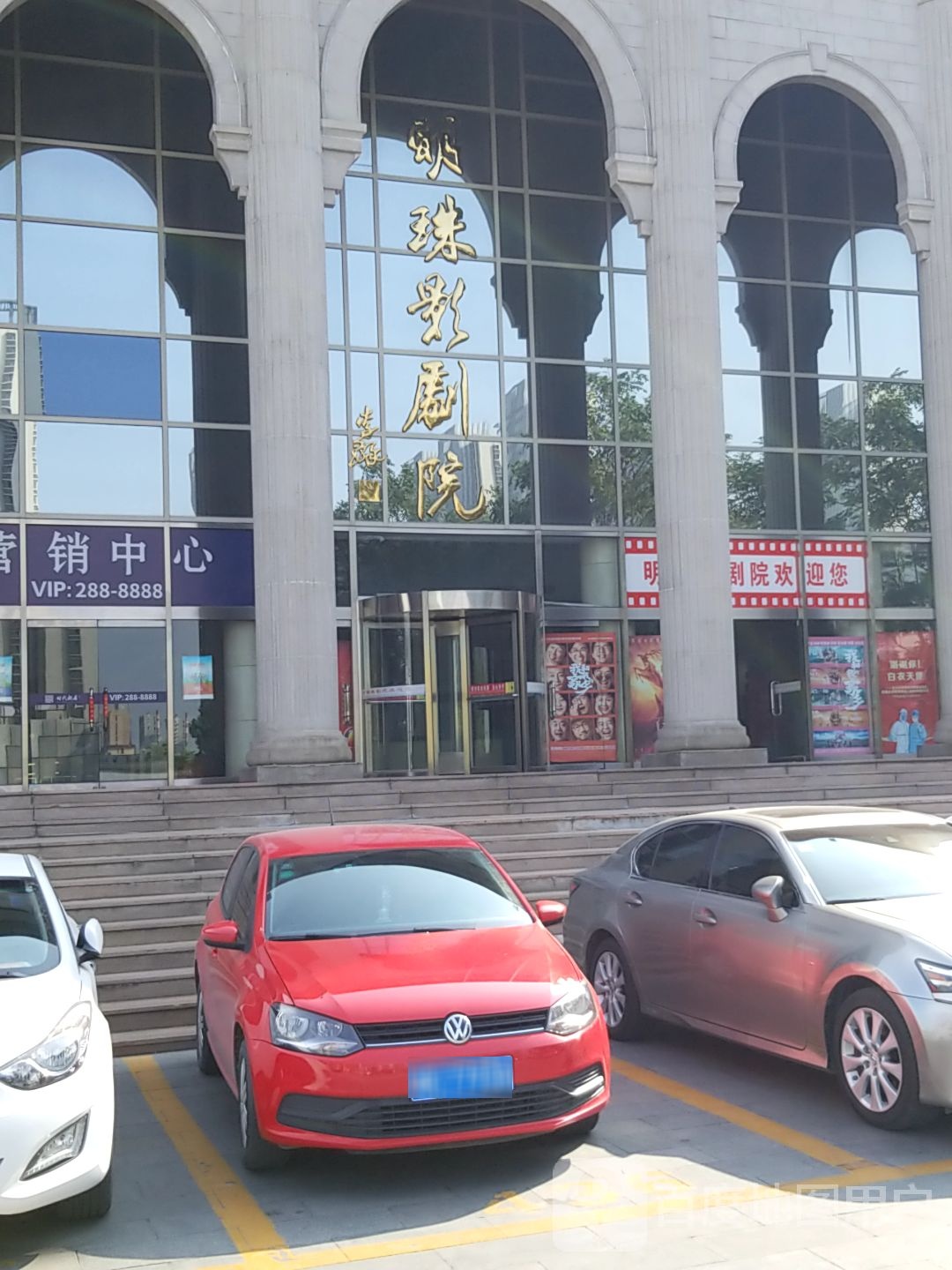 明珠影剧院(新华路店)