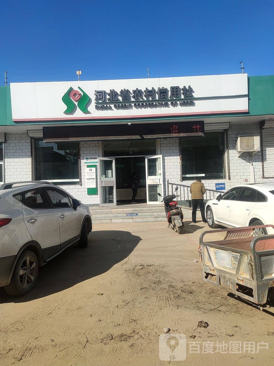 河北省农村信用社(张家营信用社)