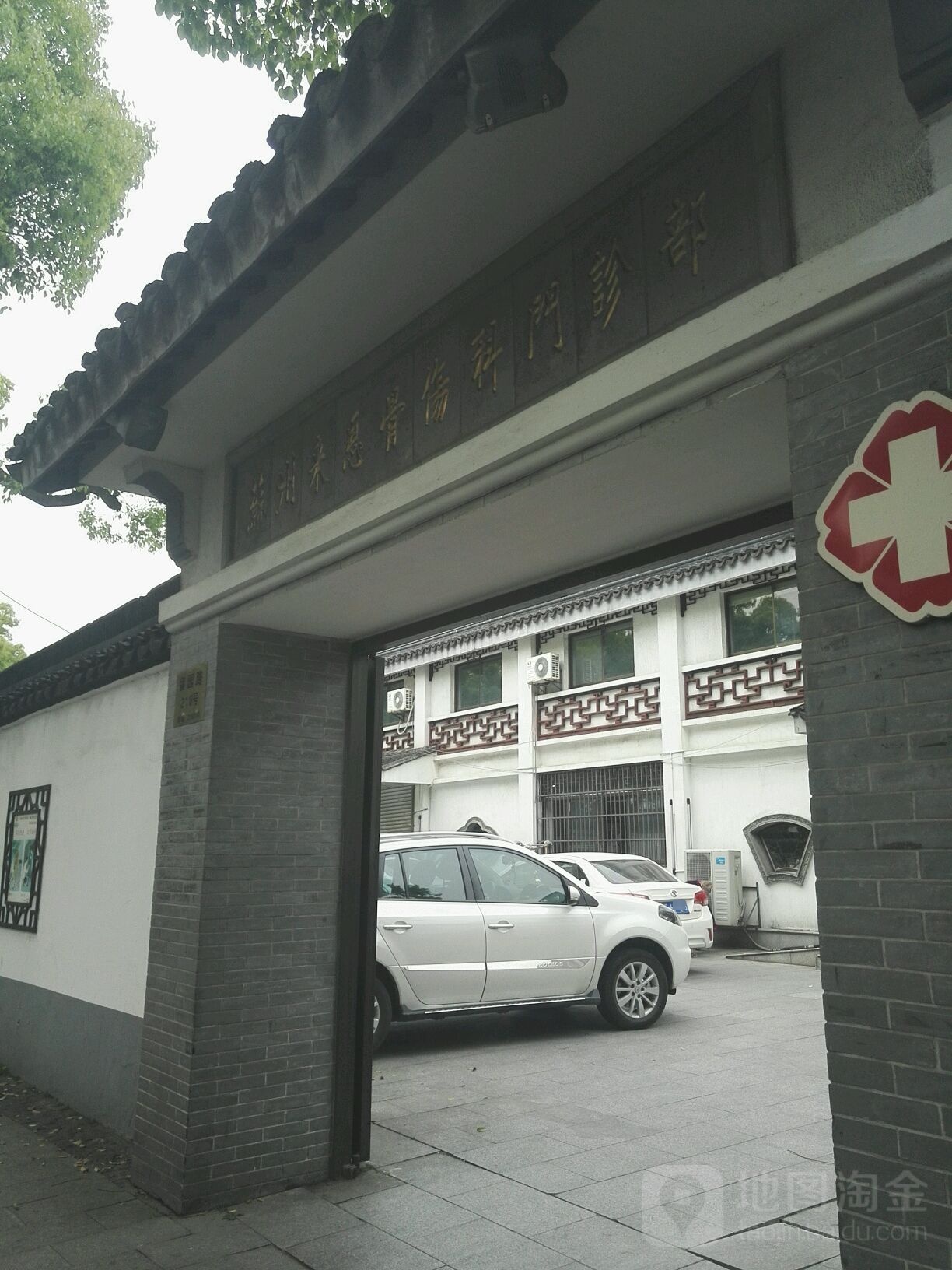 苏州来恩骨伤科门诊部