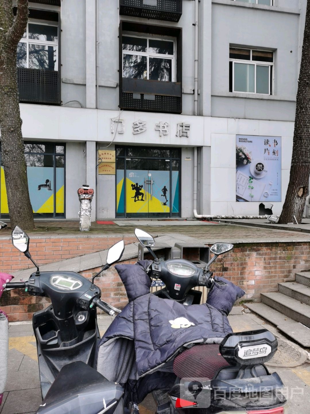 门多书店