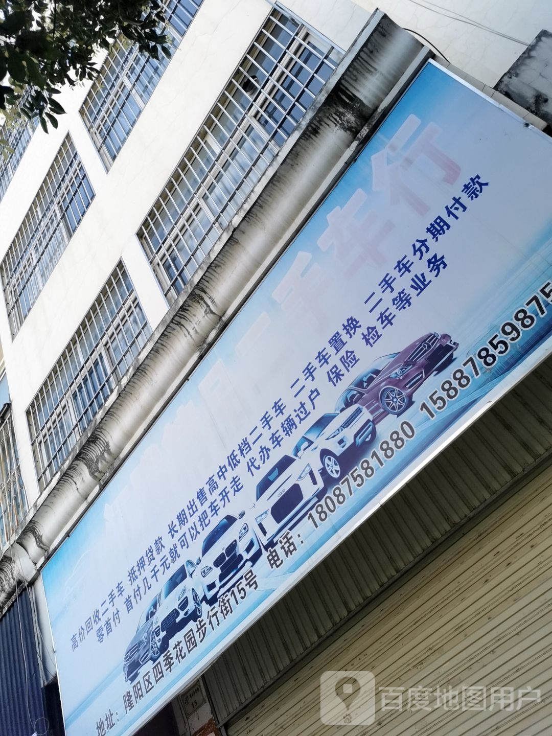 江腾精品二手车行(四季花园店)