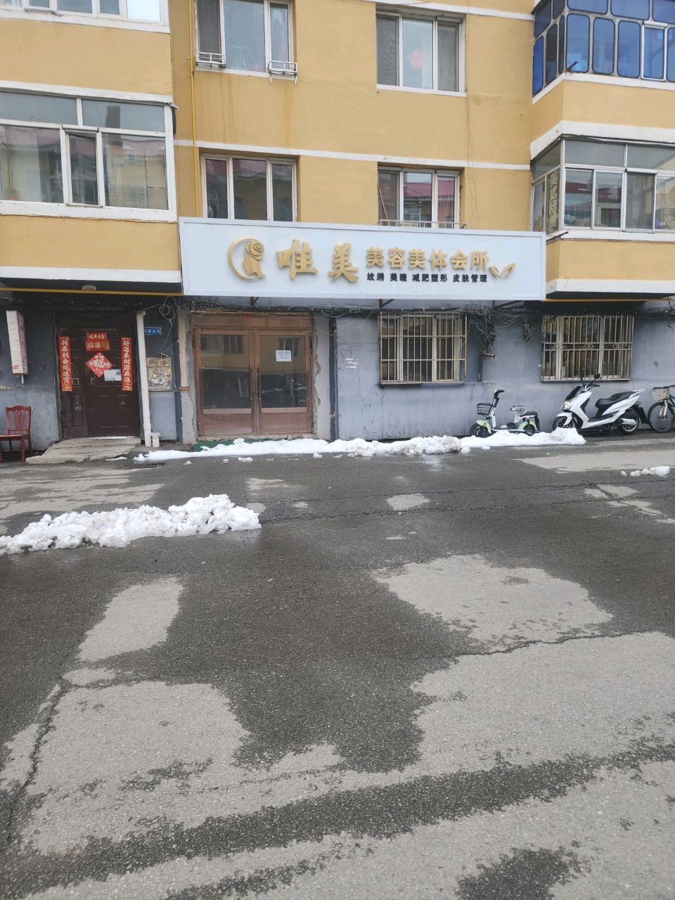 唯美美容