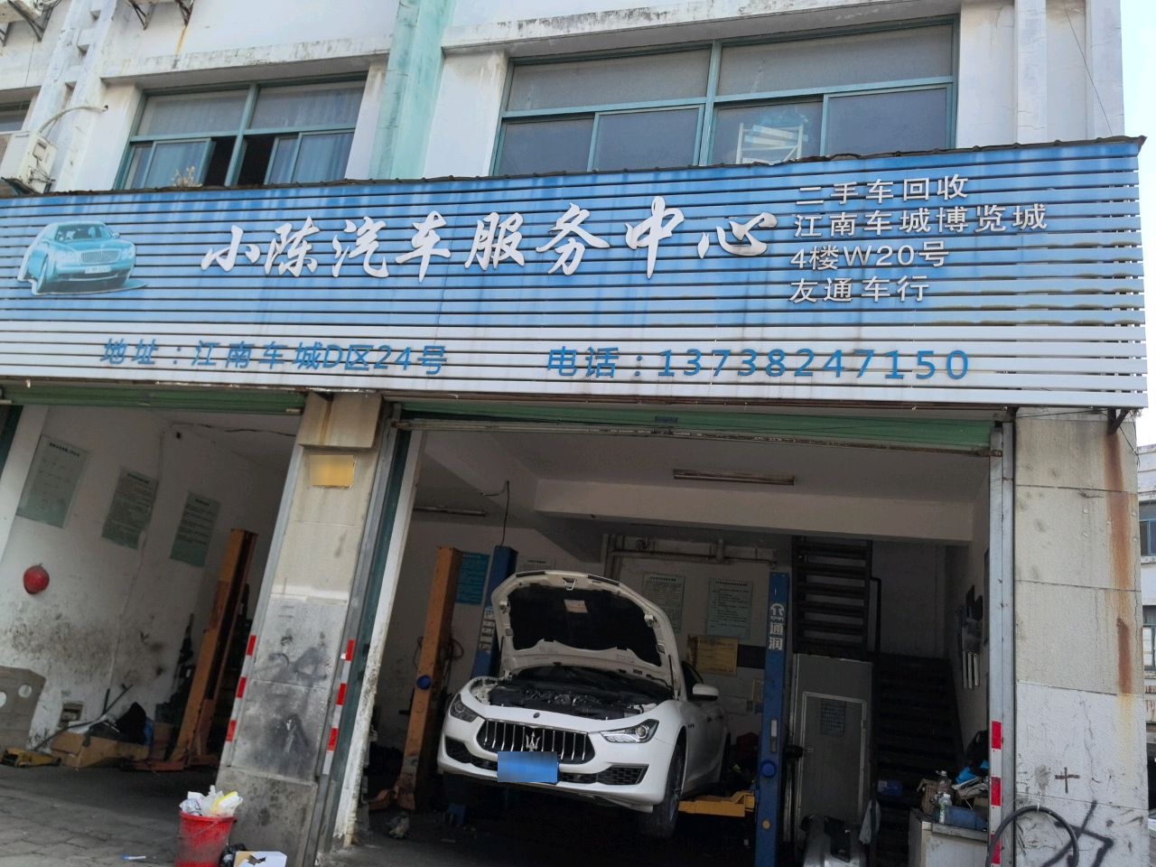 小陈汽车服务中心