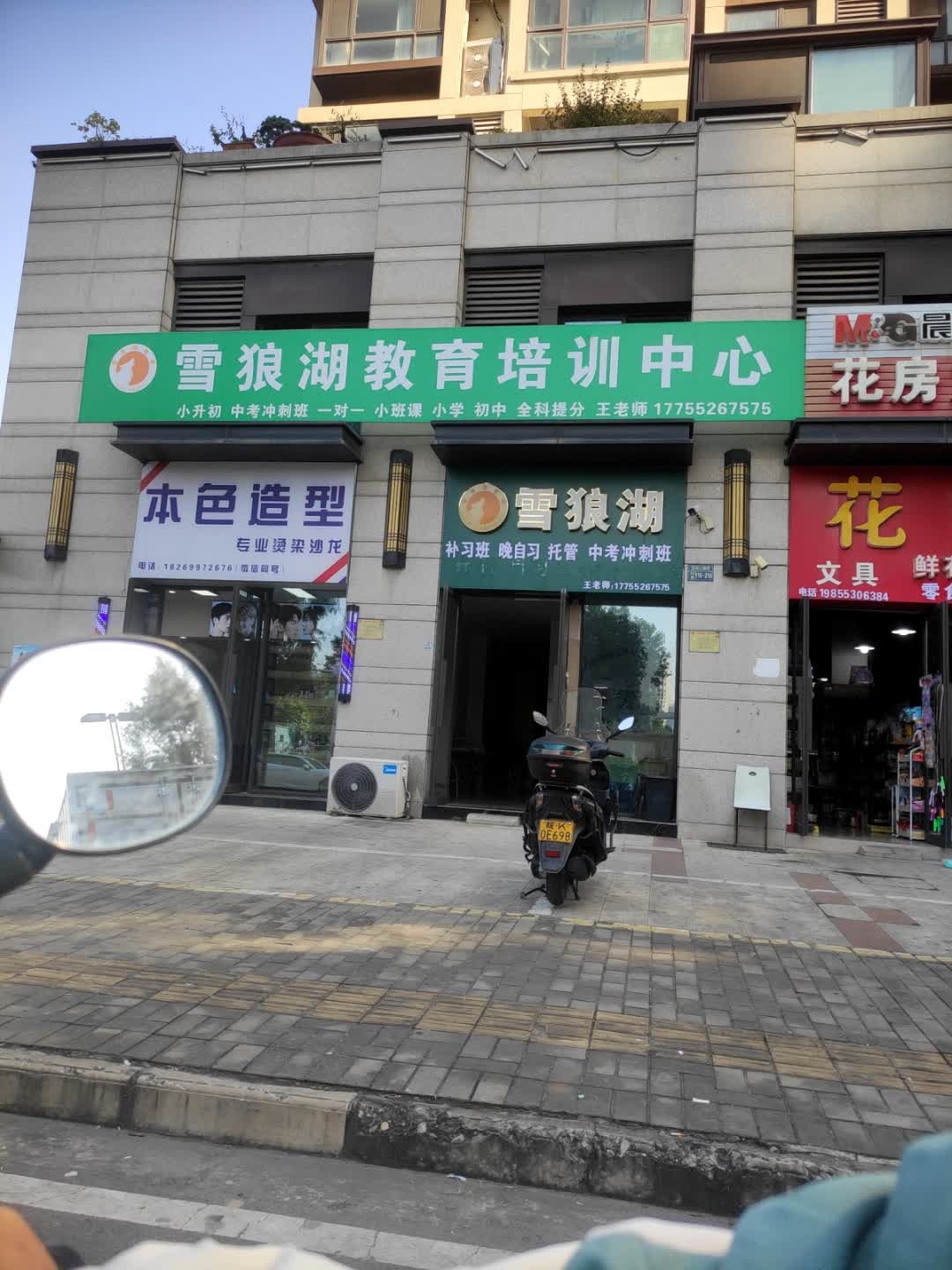雪狼湖教育培训