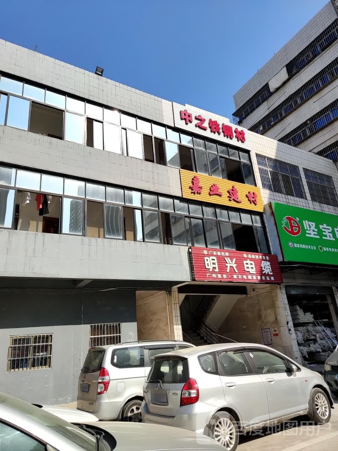 嘉业建材