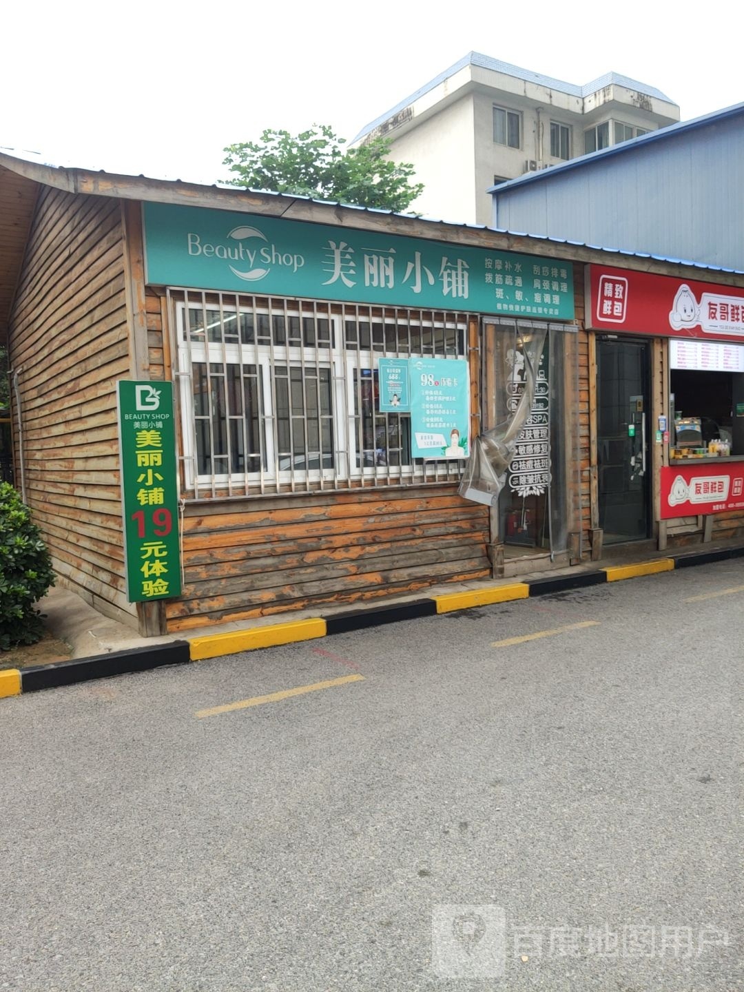 美丽小铺(国基路店)