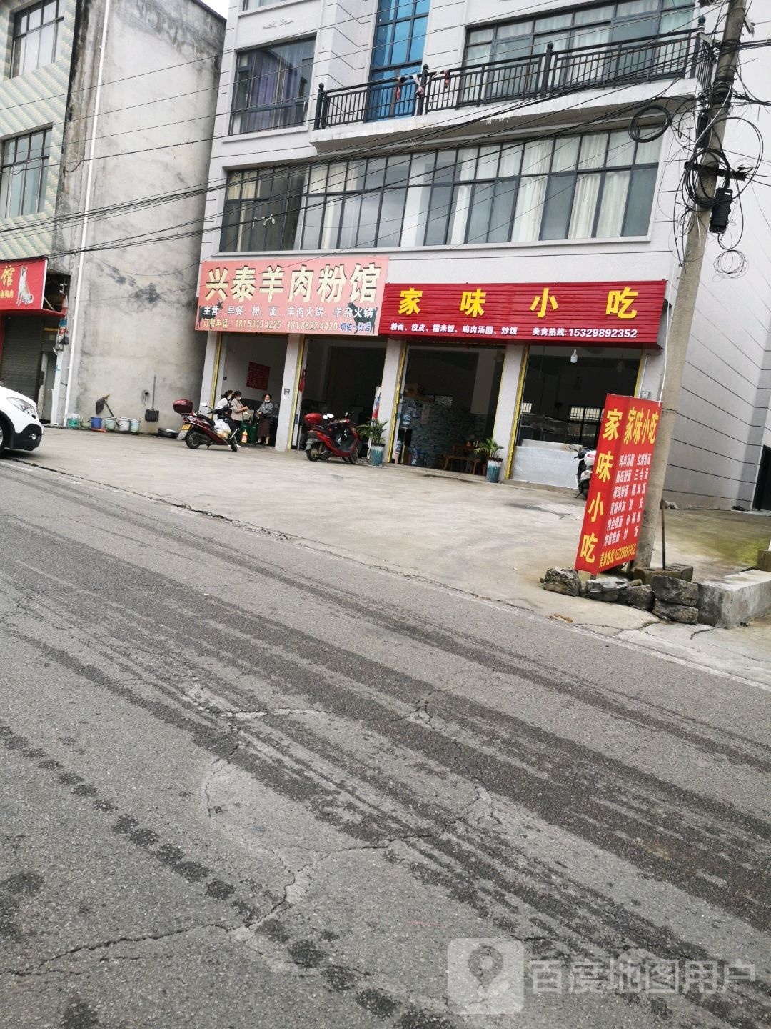 家味小吃(X606店)