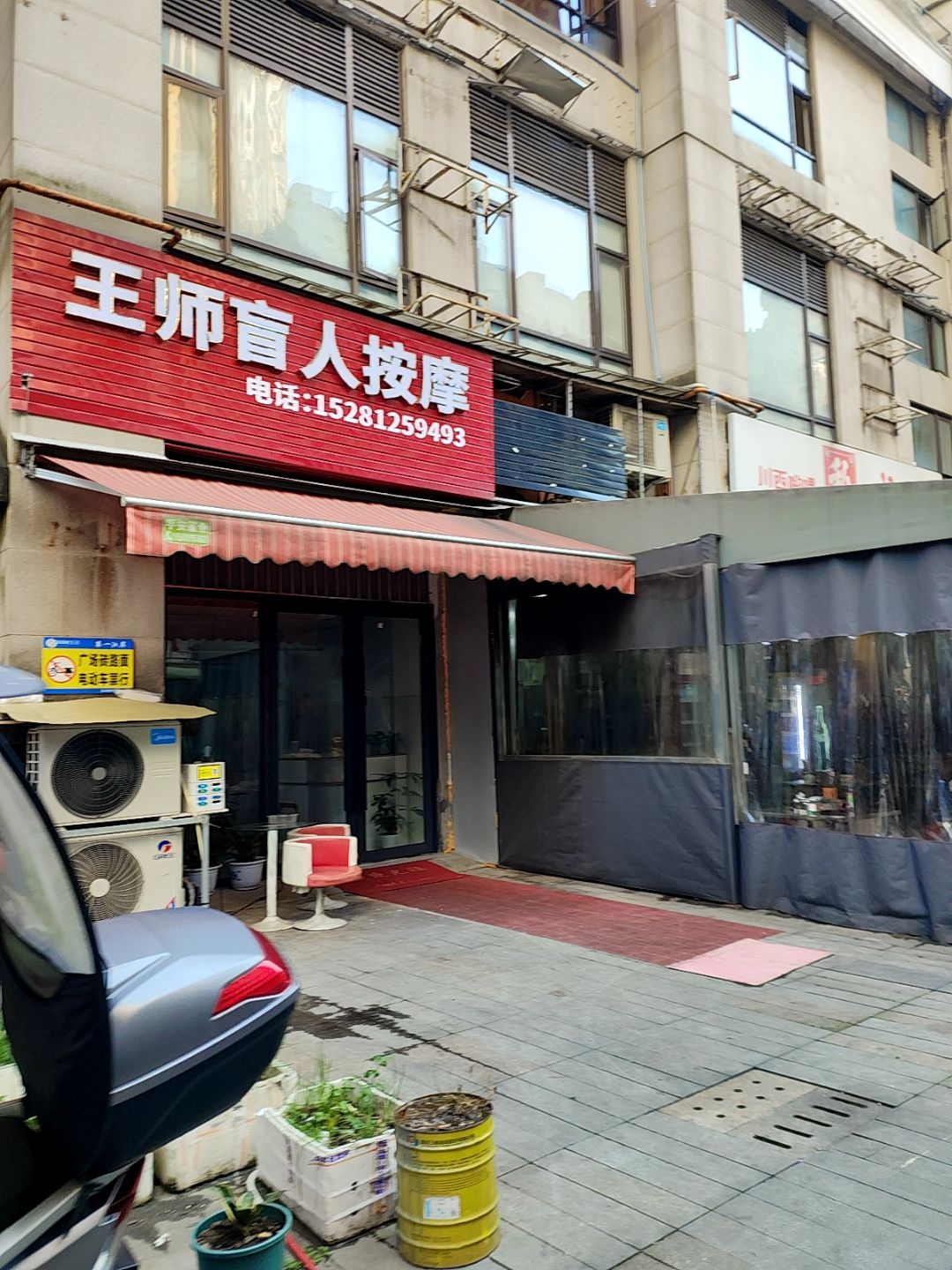 王师盲人按摩