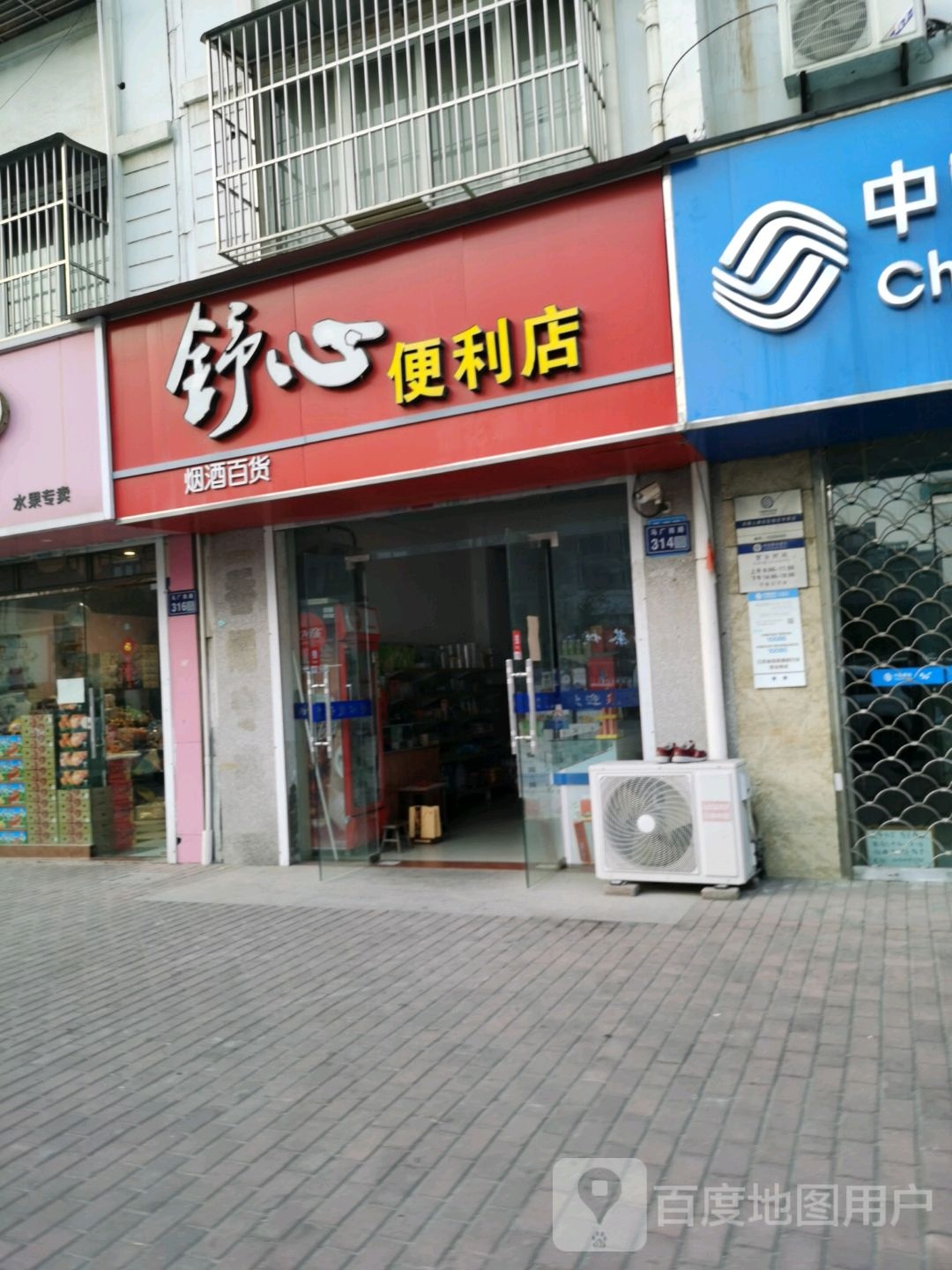 舒鑫便利店