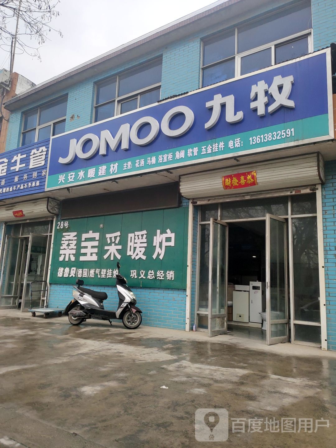 巩义市兴安水暖建材经营部(杜甫路店)