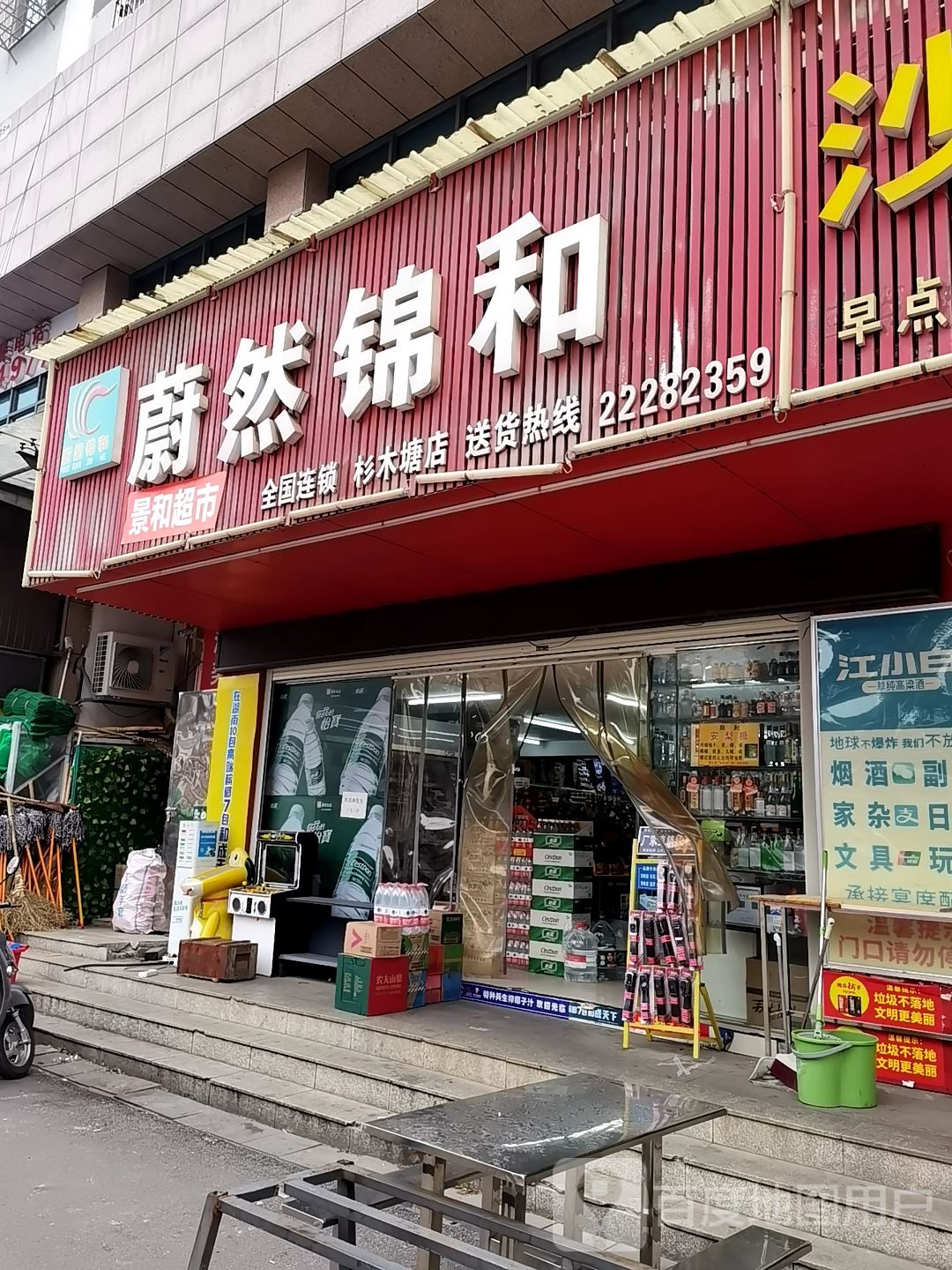 蔚然锦和(杉木塘店)