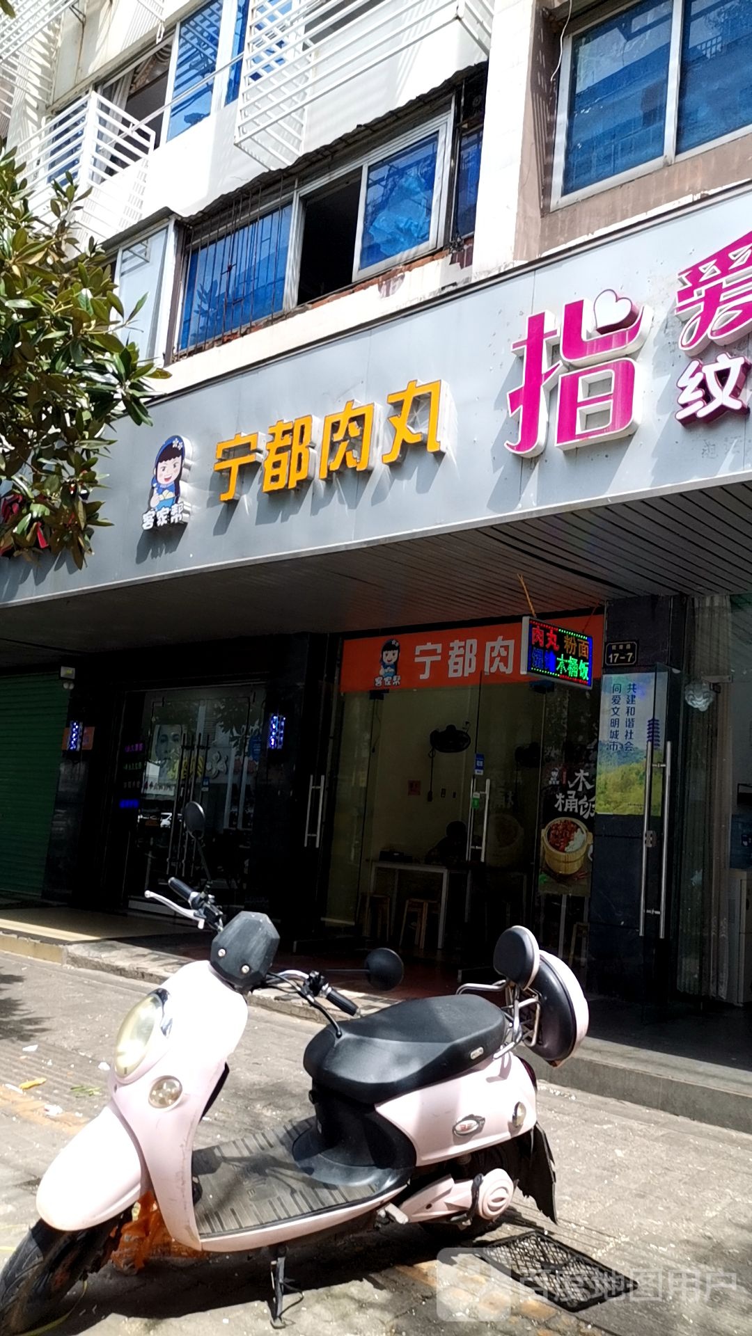 凝都肉丸(卫府里店)