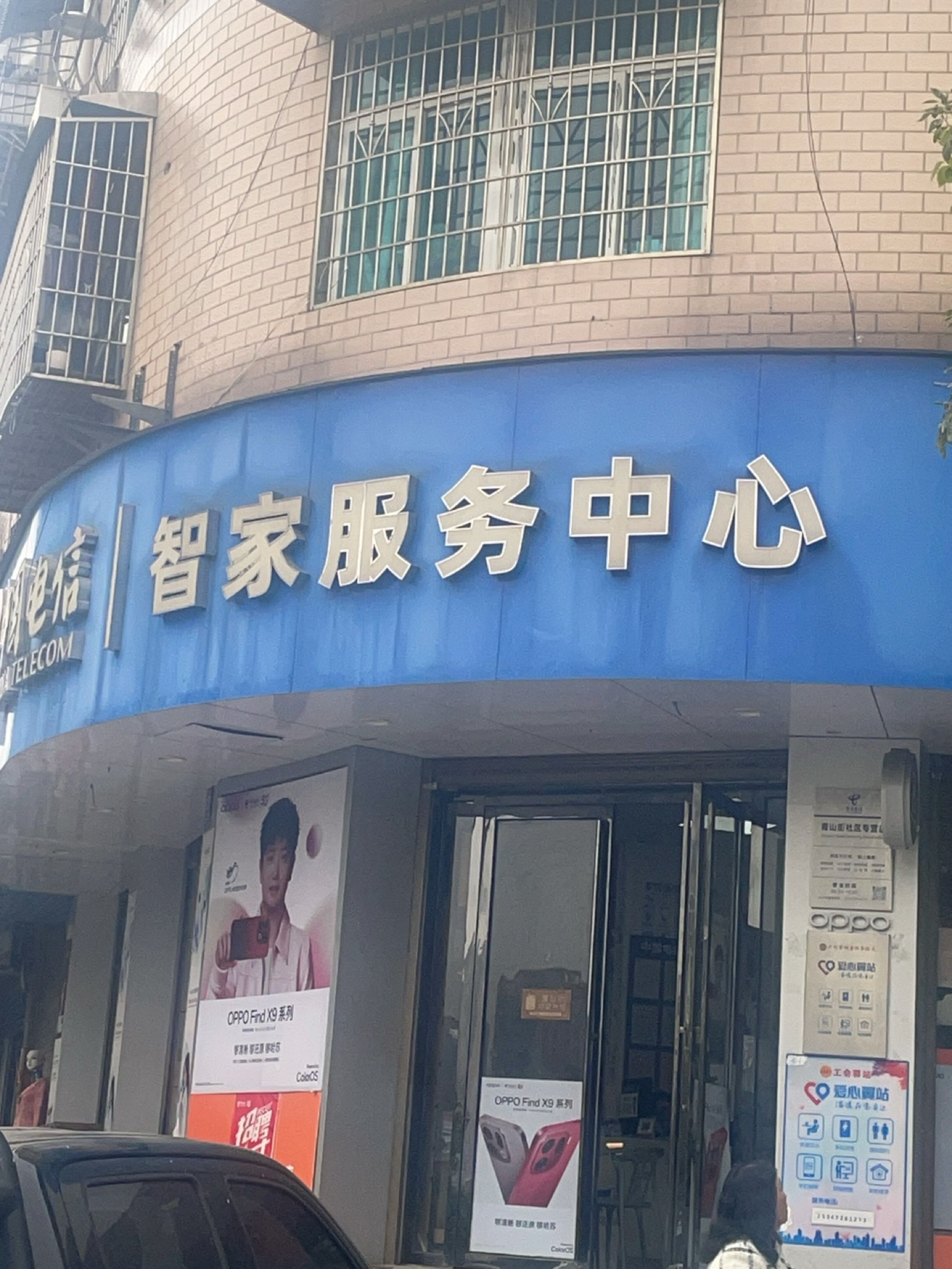中国电信智家服务中心(涟钢南苑小区店)