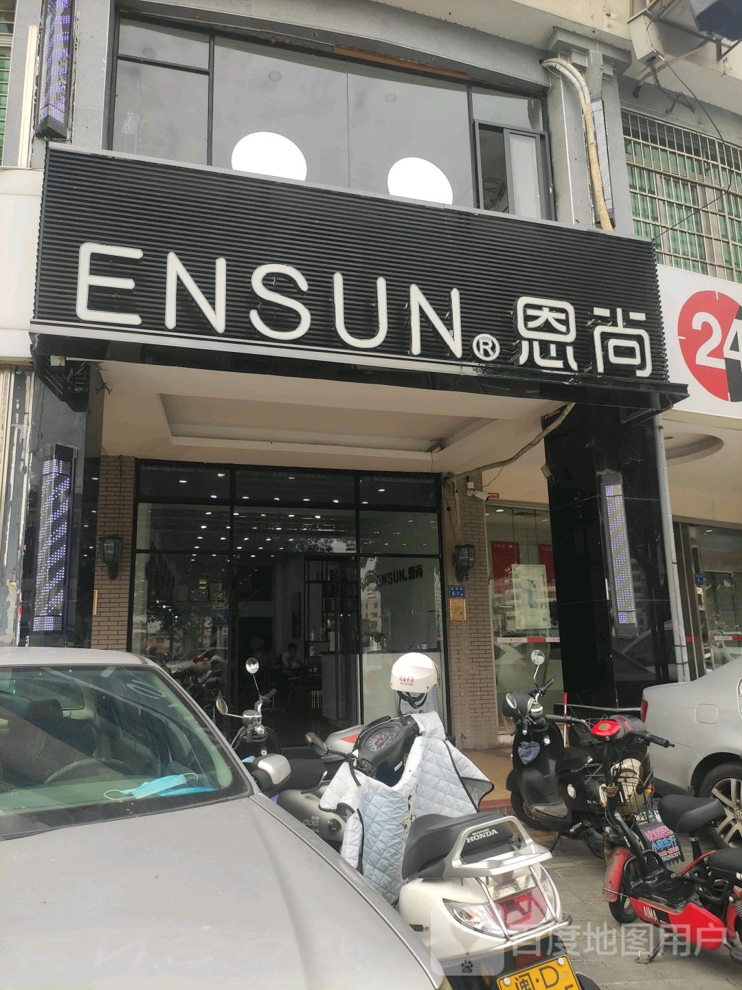 恩尚号造型(西桥路店)