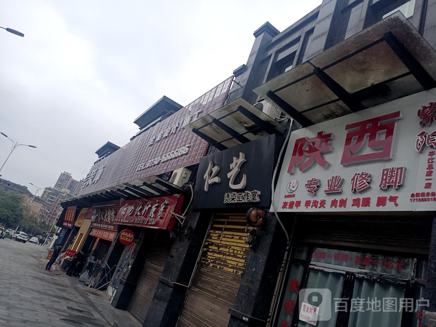 康益足浴