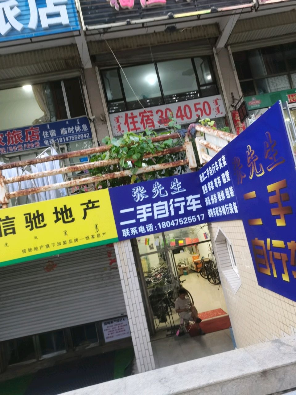 张先生二手自行车