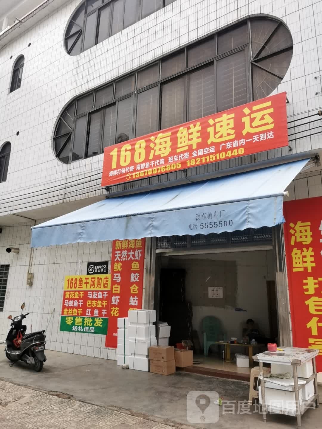 168海鲜速运