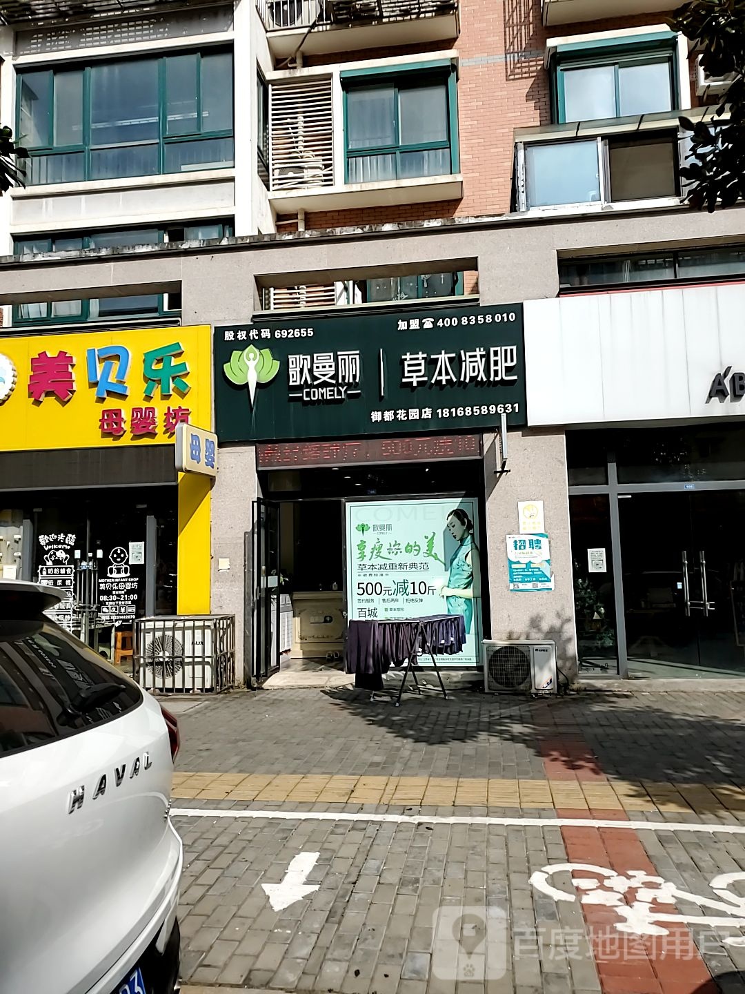 歌曼丽草本减肥(大港御都花园店)