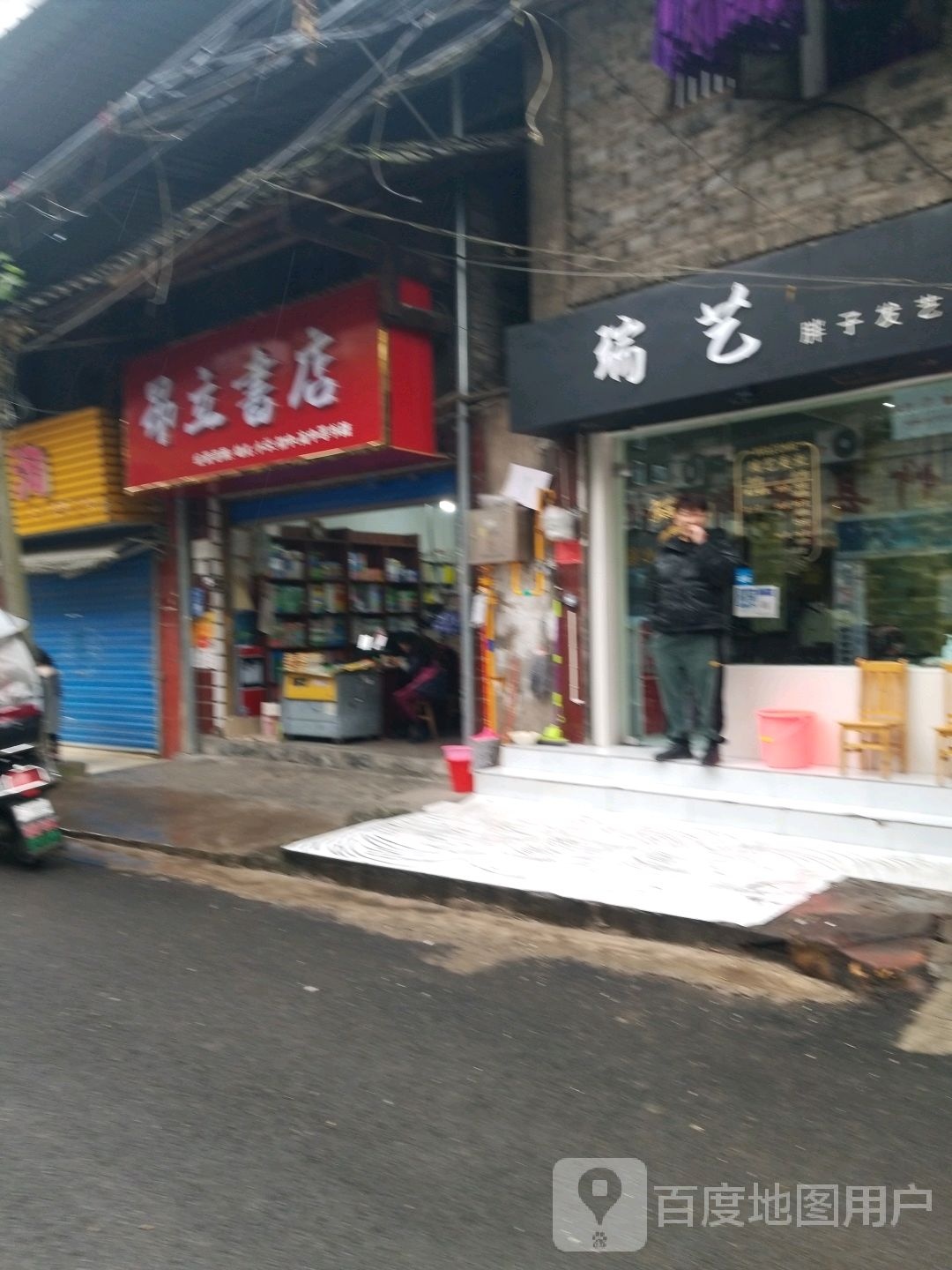 昂立书店(胜利街店)