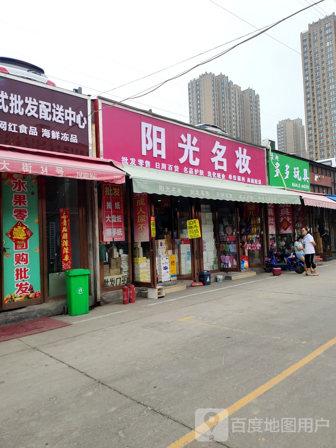 阳光名妆(兴华南街店)