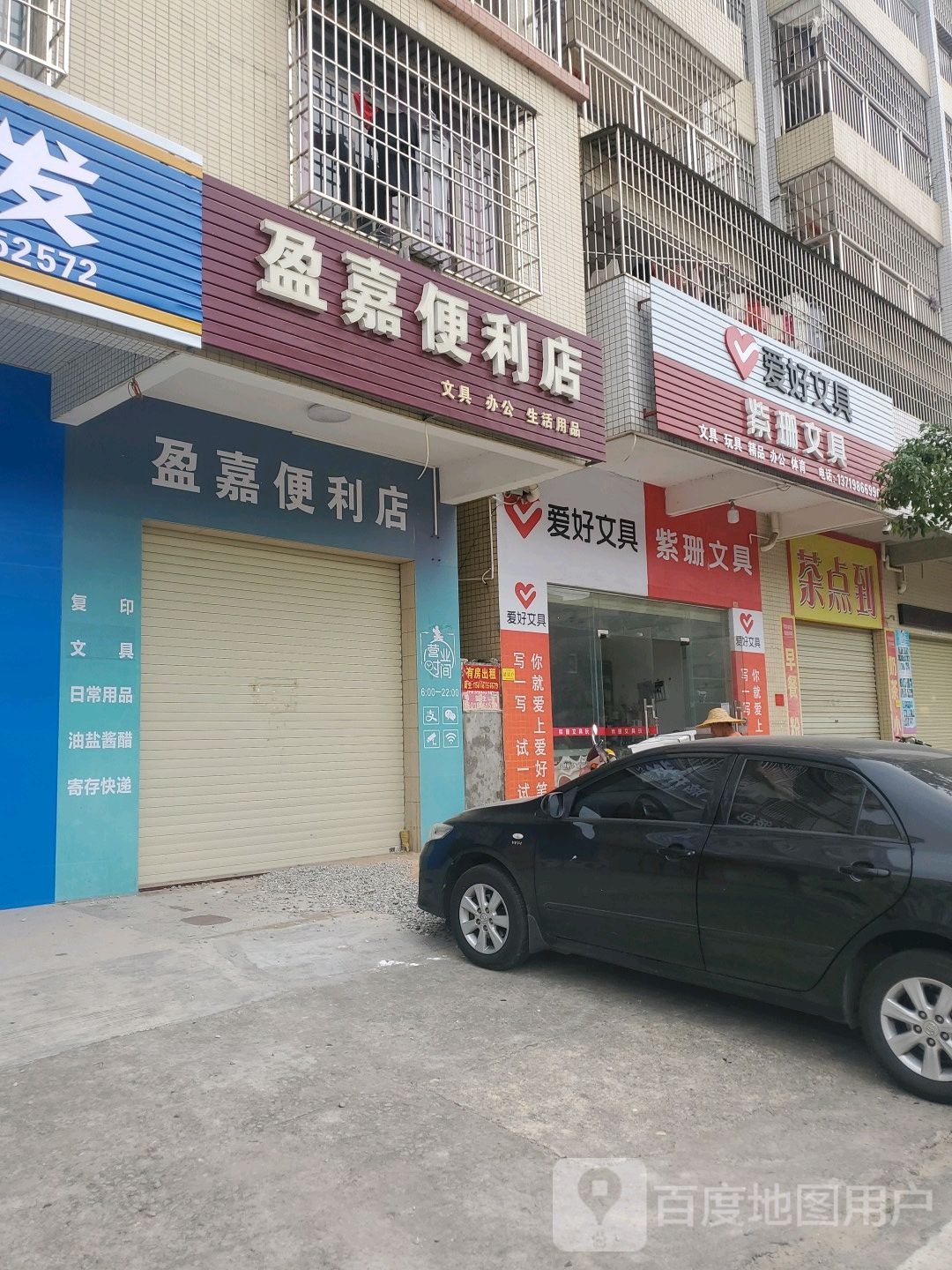 紫珊文具