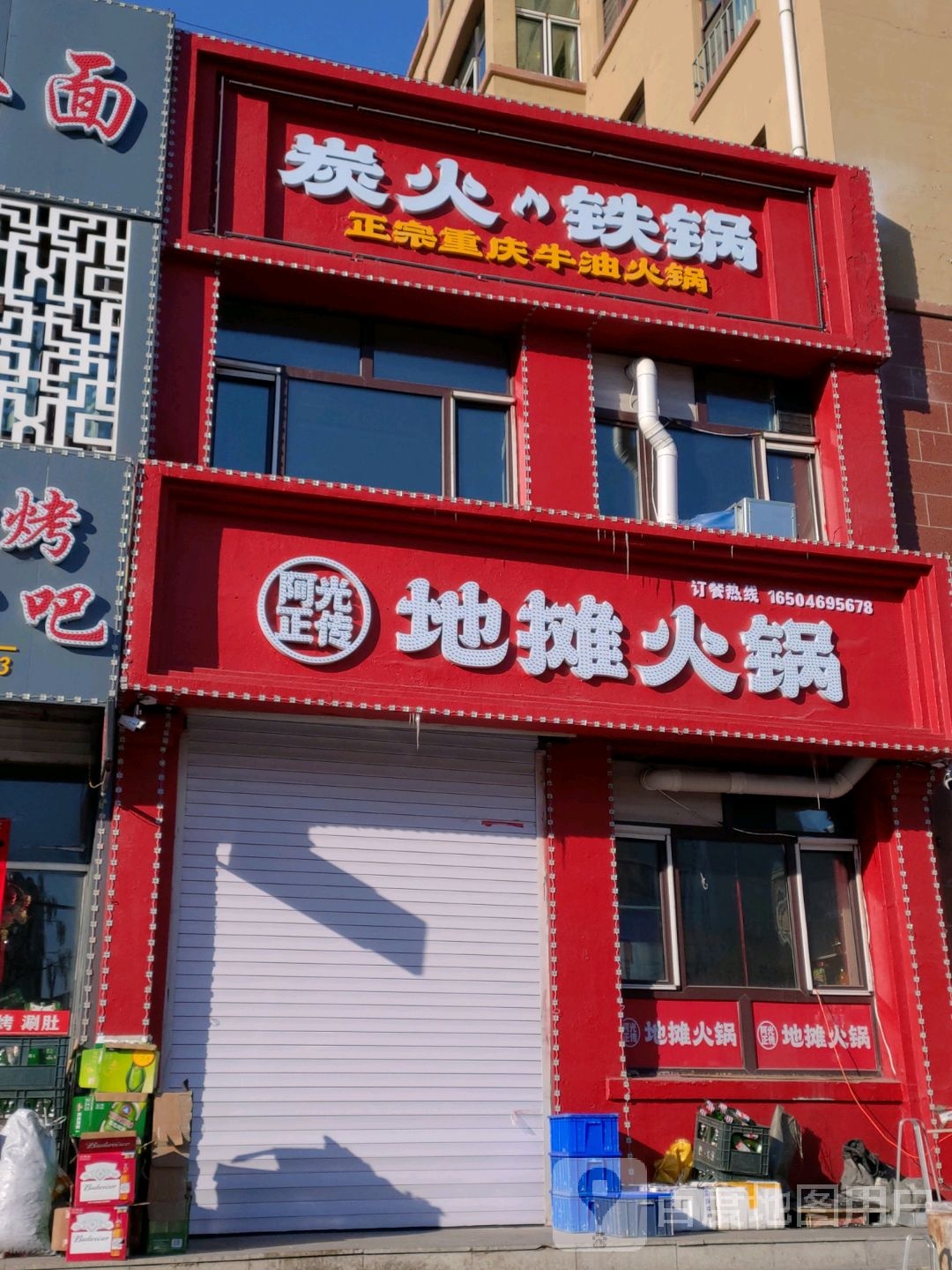 阿光正传摊老火锅