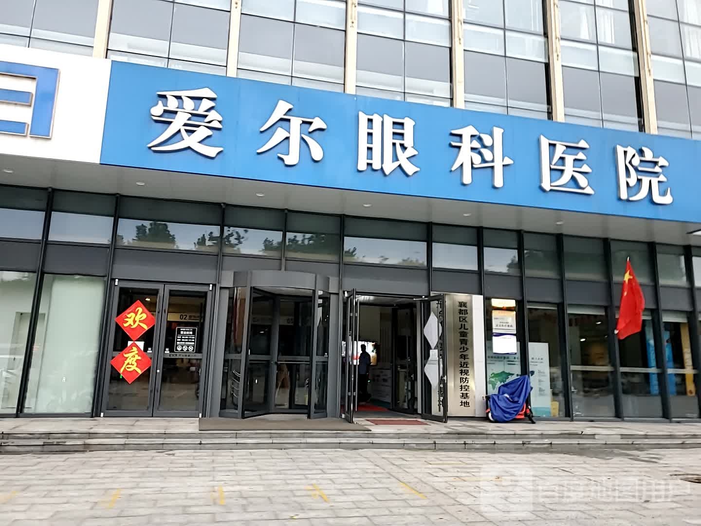 河北省邢台市眼科医院图片