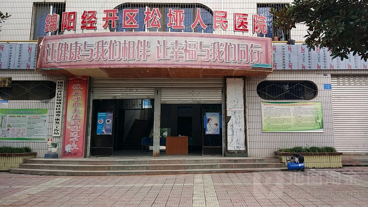 绵阳市农科区人民医院