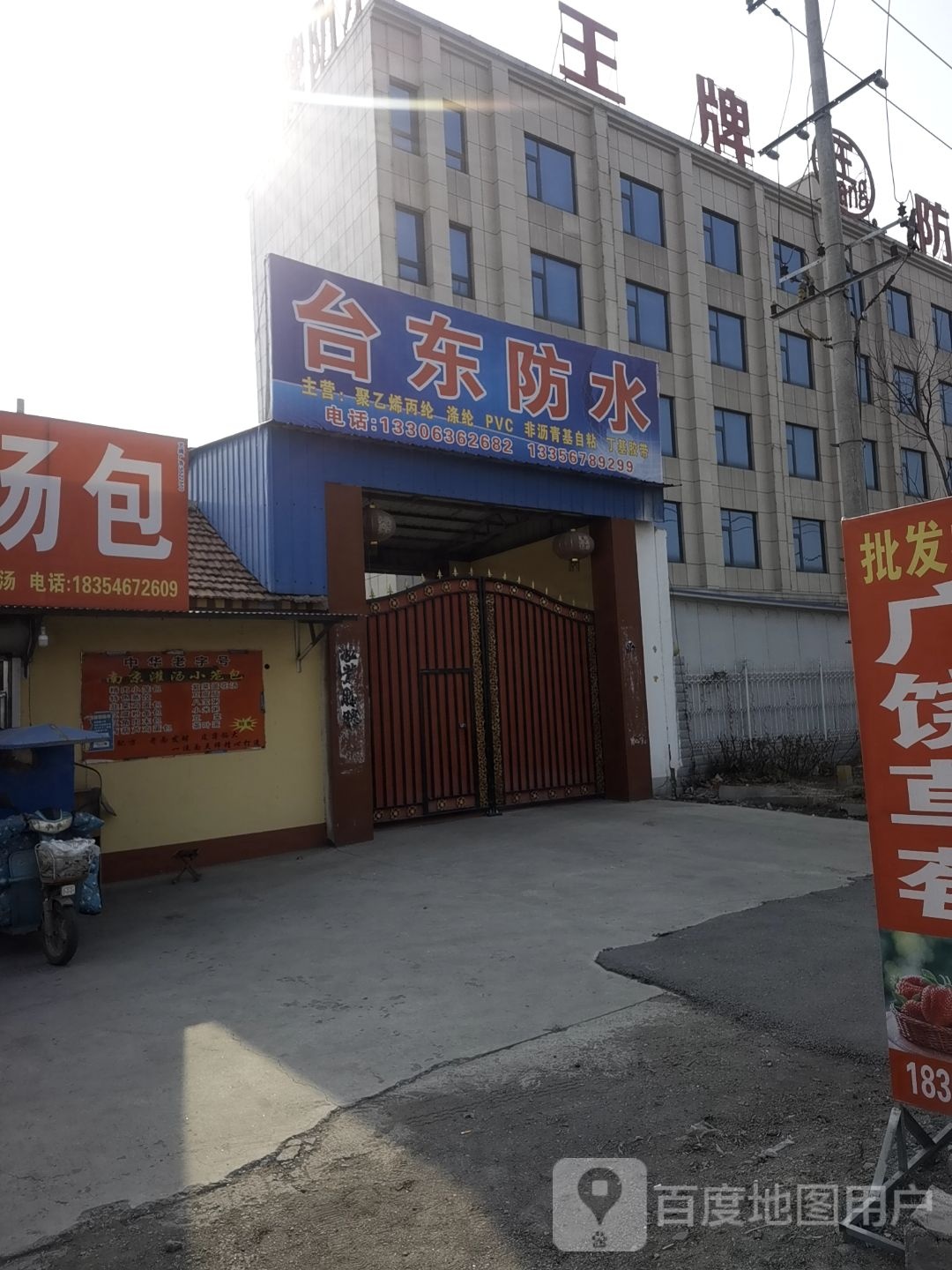 台东防水