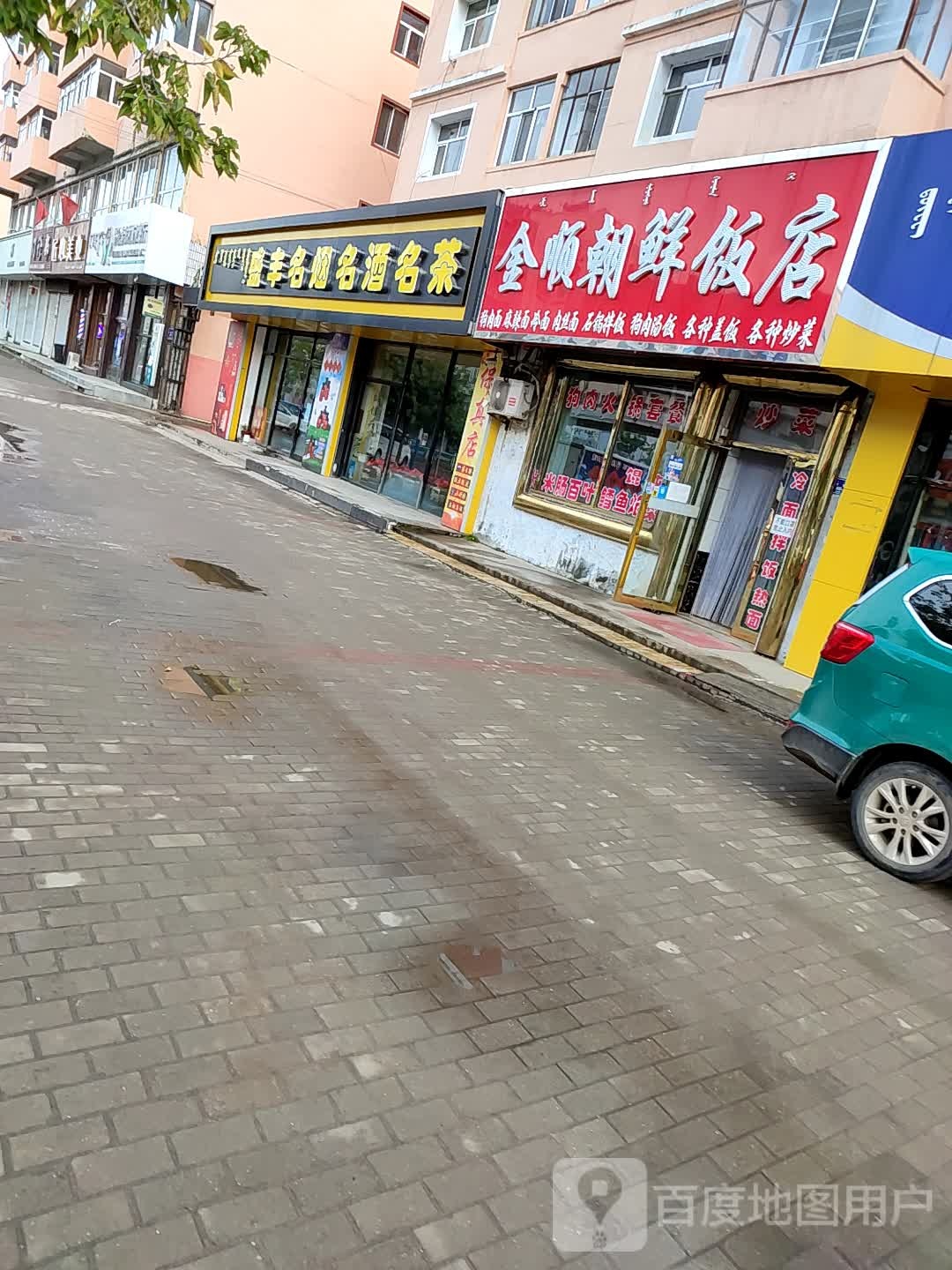 盛丰名烟名酒名茶