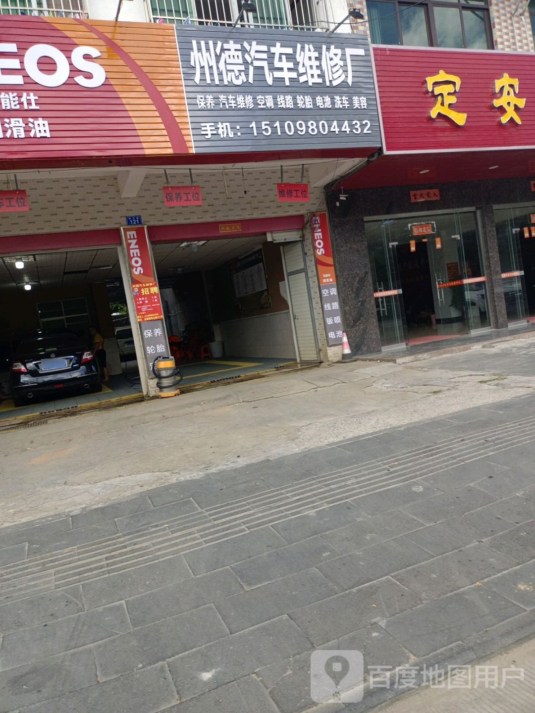 州德汽车维修厂