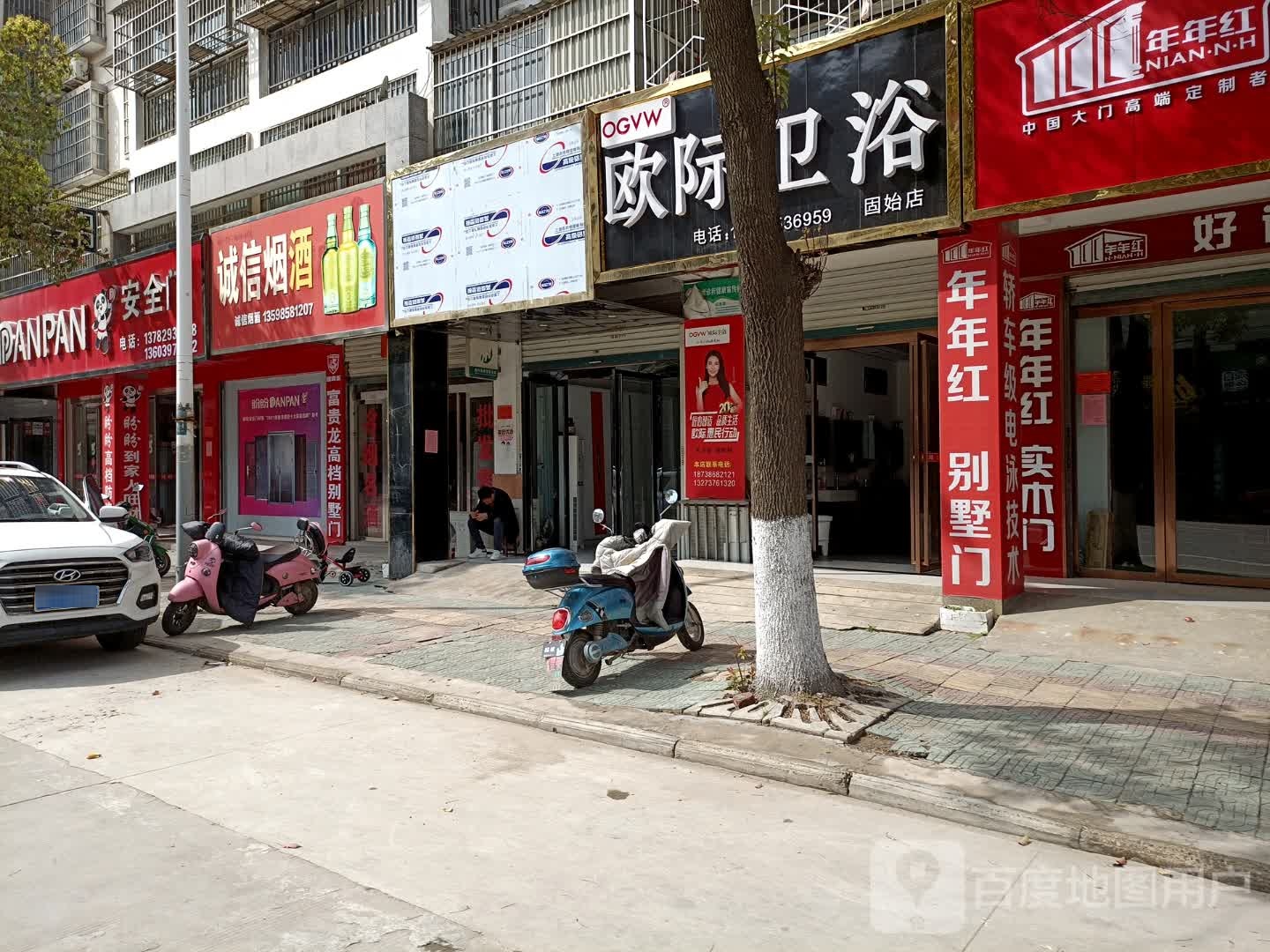 欧际卫浴(黄河路店)