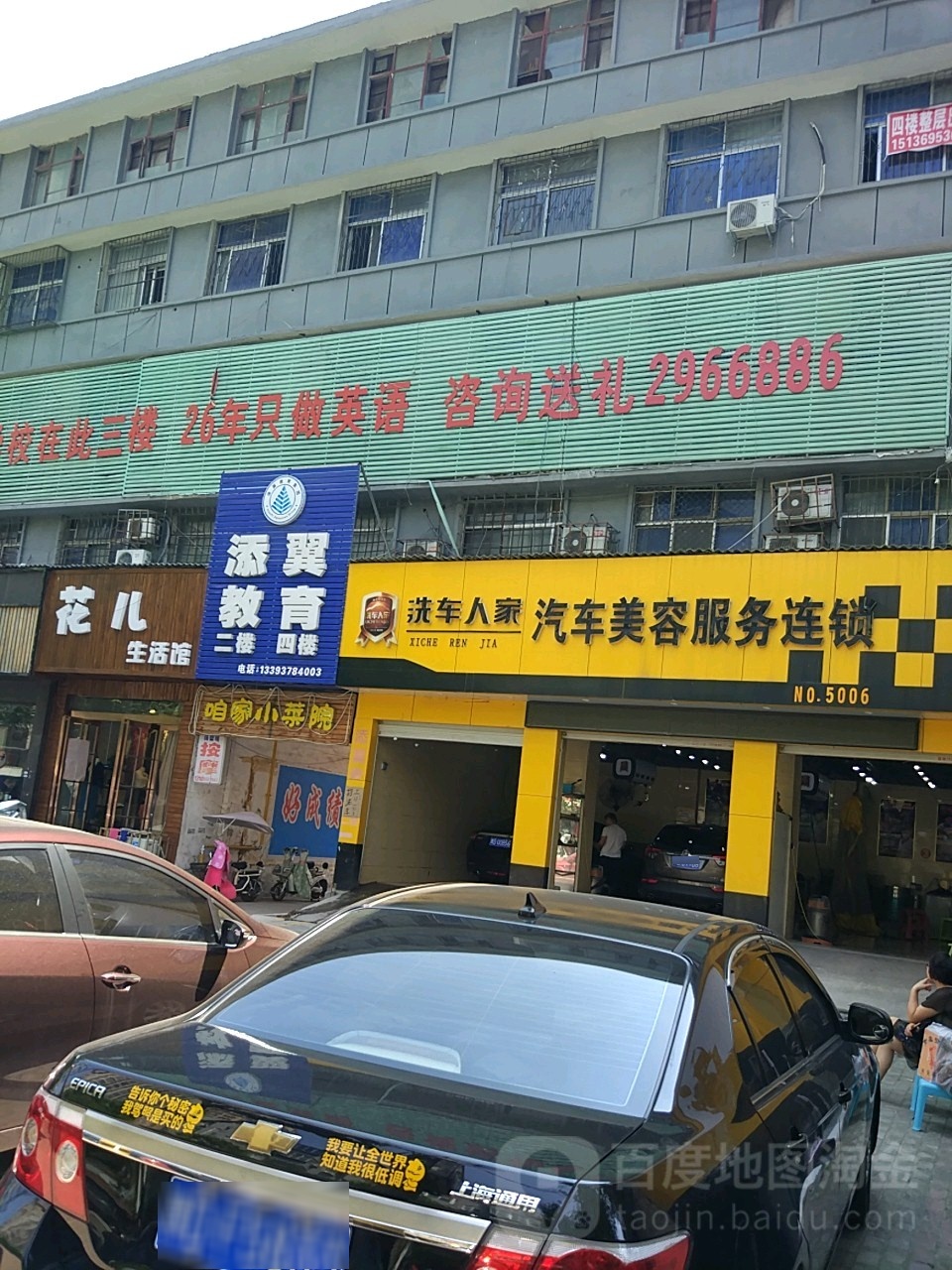 洗车人家汽车美华荣服连锁(新华店)