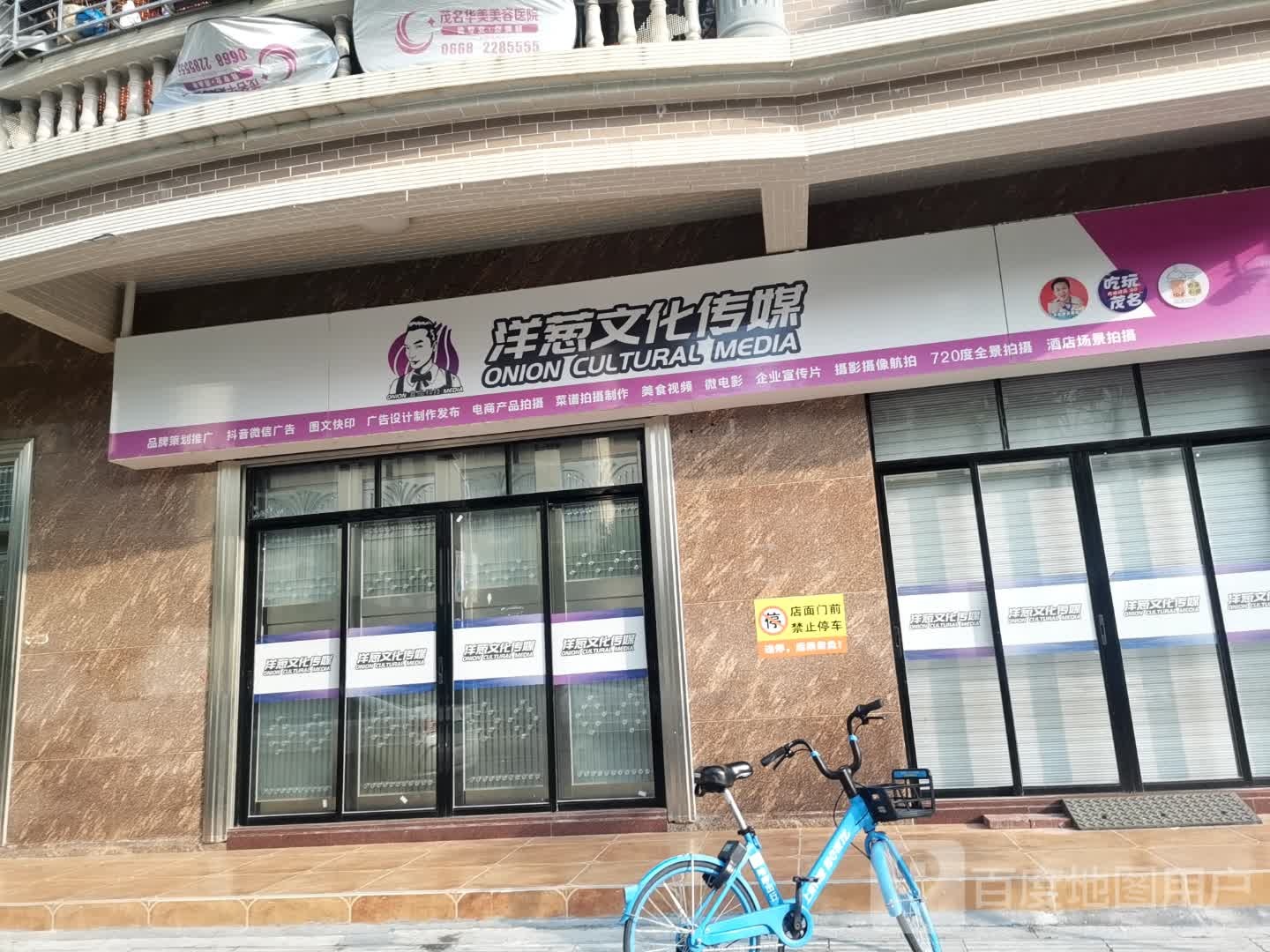洋葱文化传媒