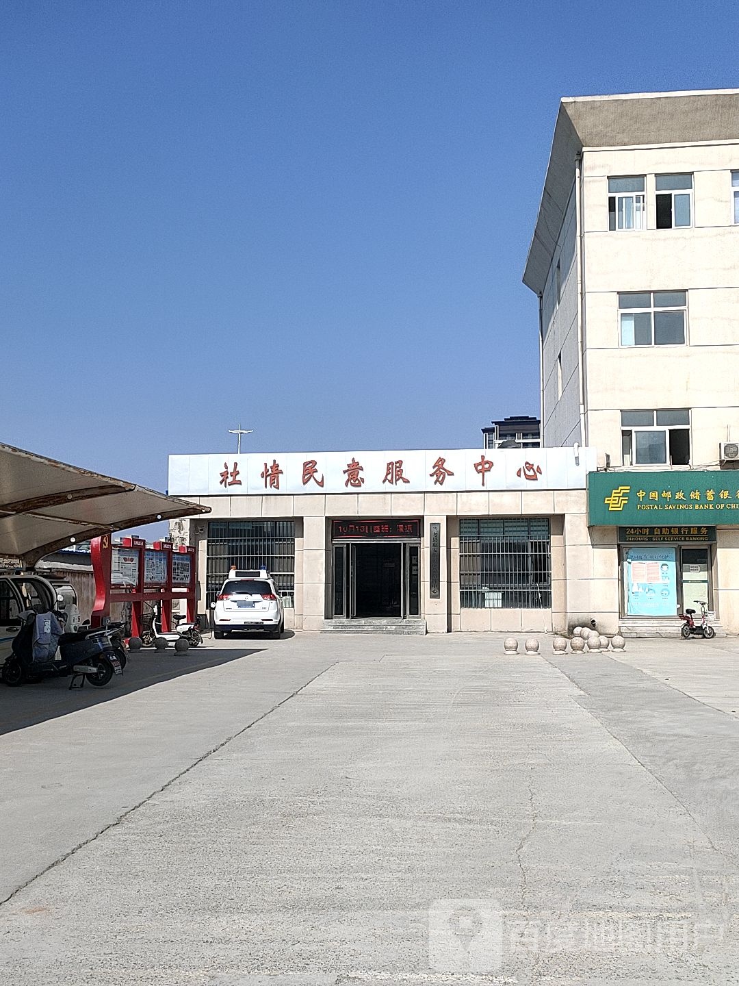 社情民意服务中心