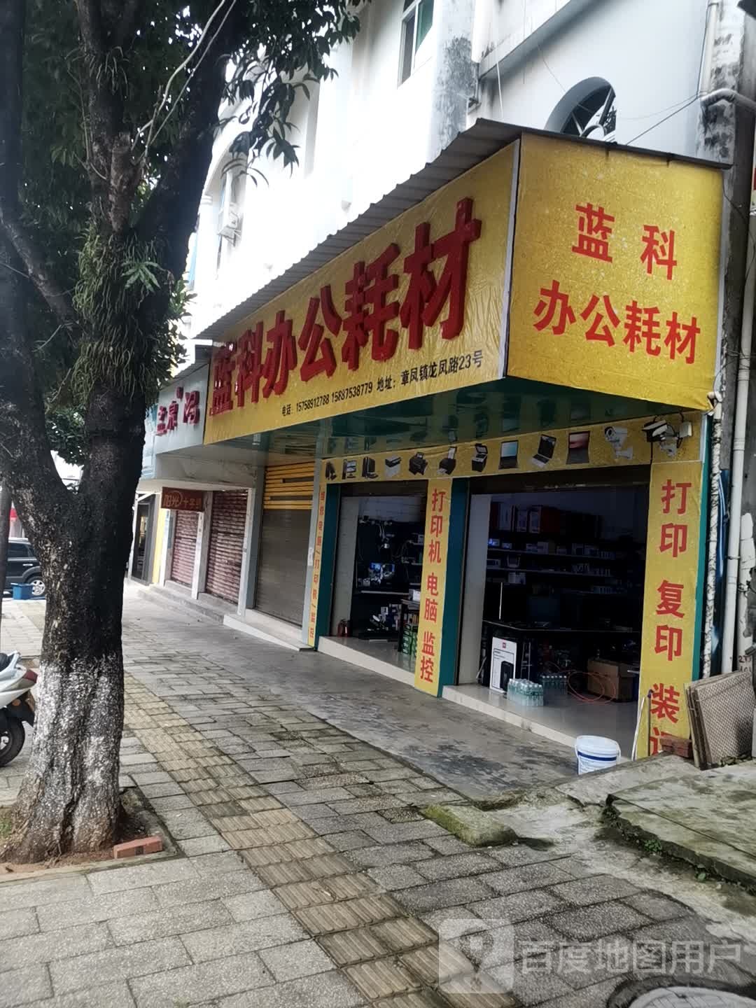 陇川县蓝科办公耗材